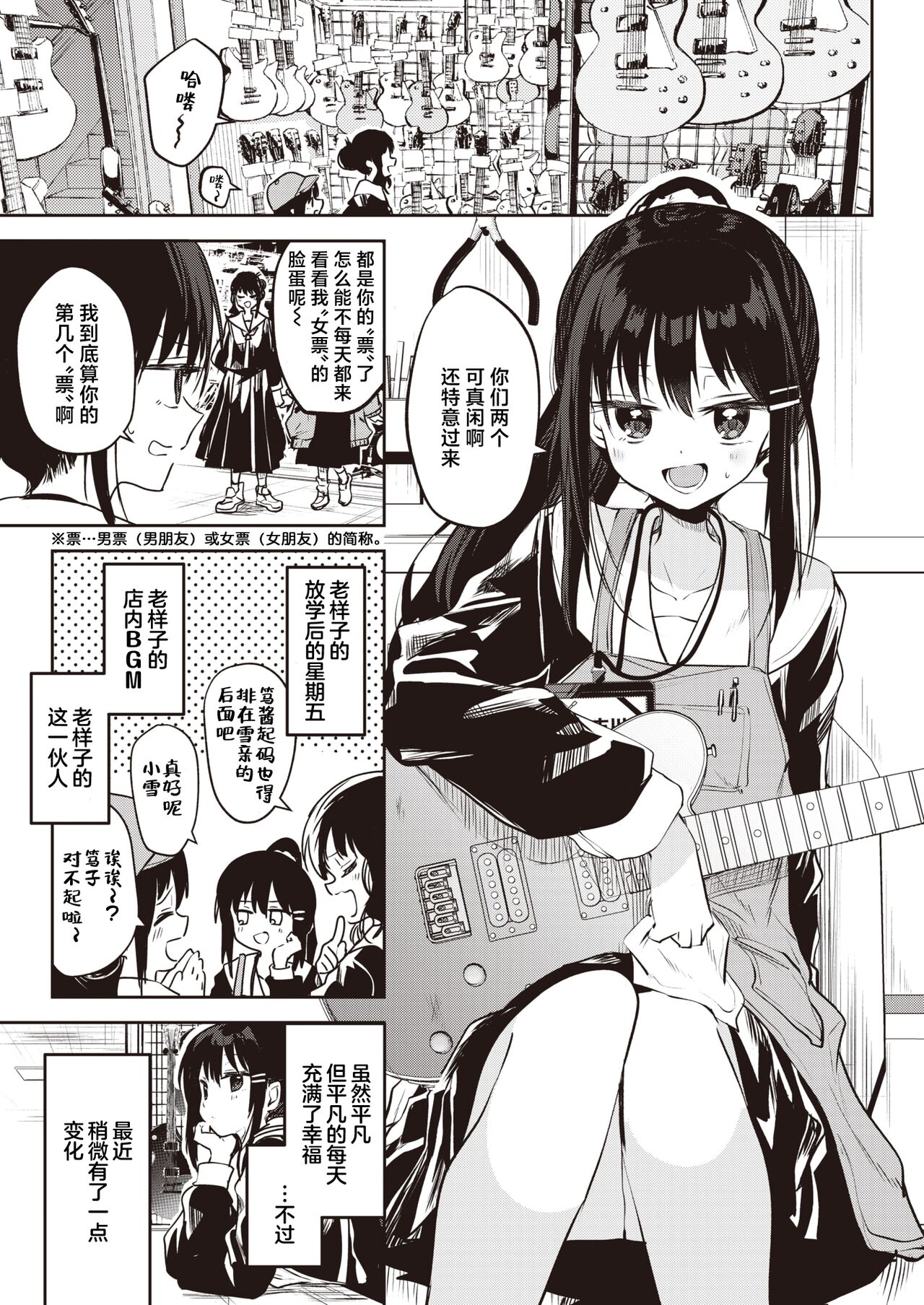 Ichigo no Cliché ni Sayokyoku wo. | 以莓之惯用线织起小夜曲。 page 3 full