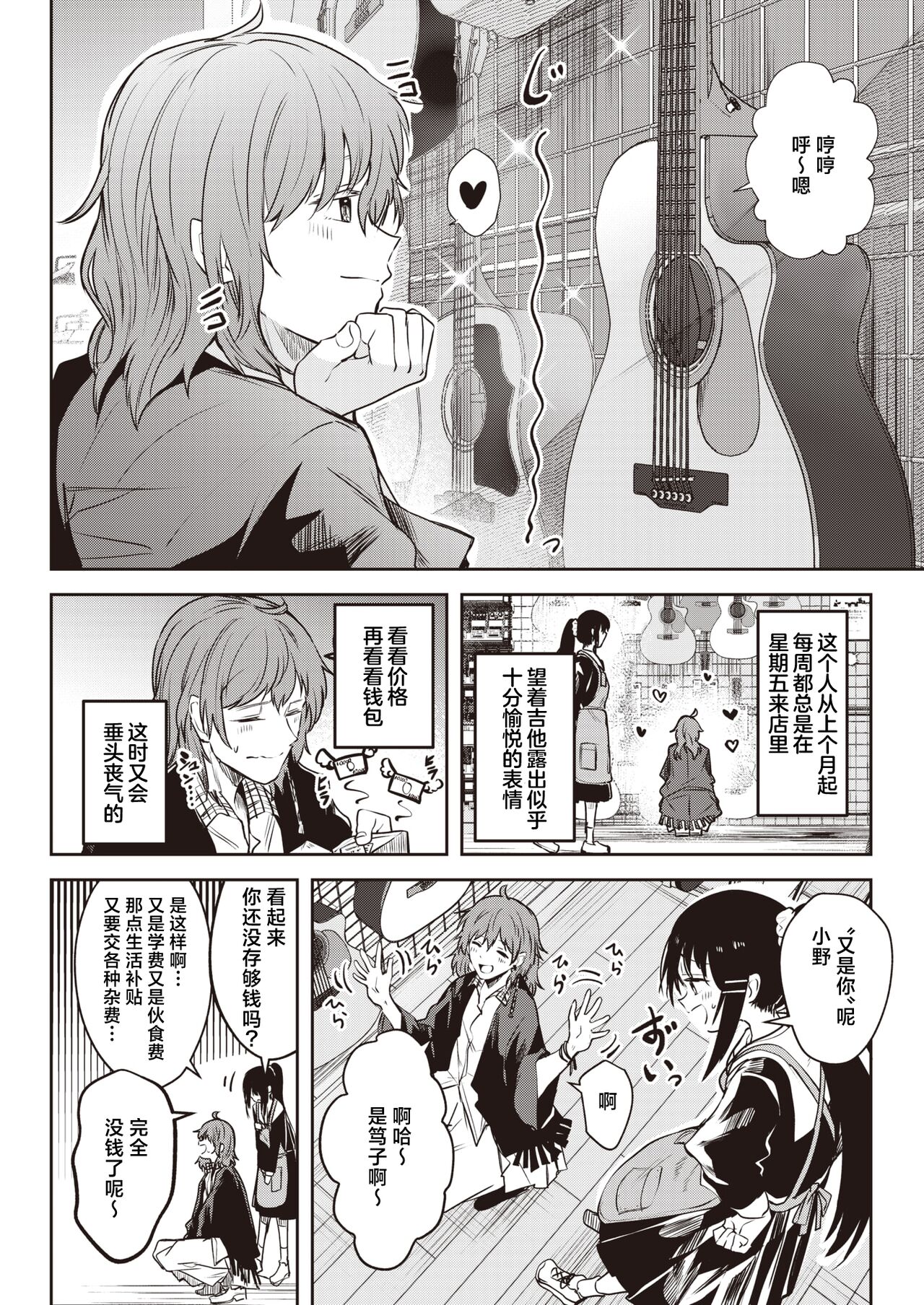 Ichigo no Cliché ni Sayokyoku wo. | 以莓之惯用线织起小夜曲。 page 4 full