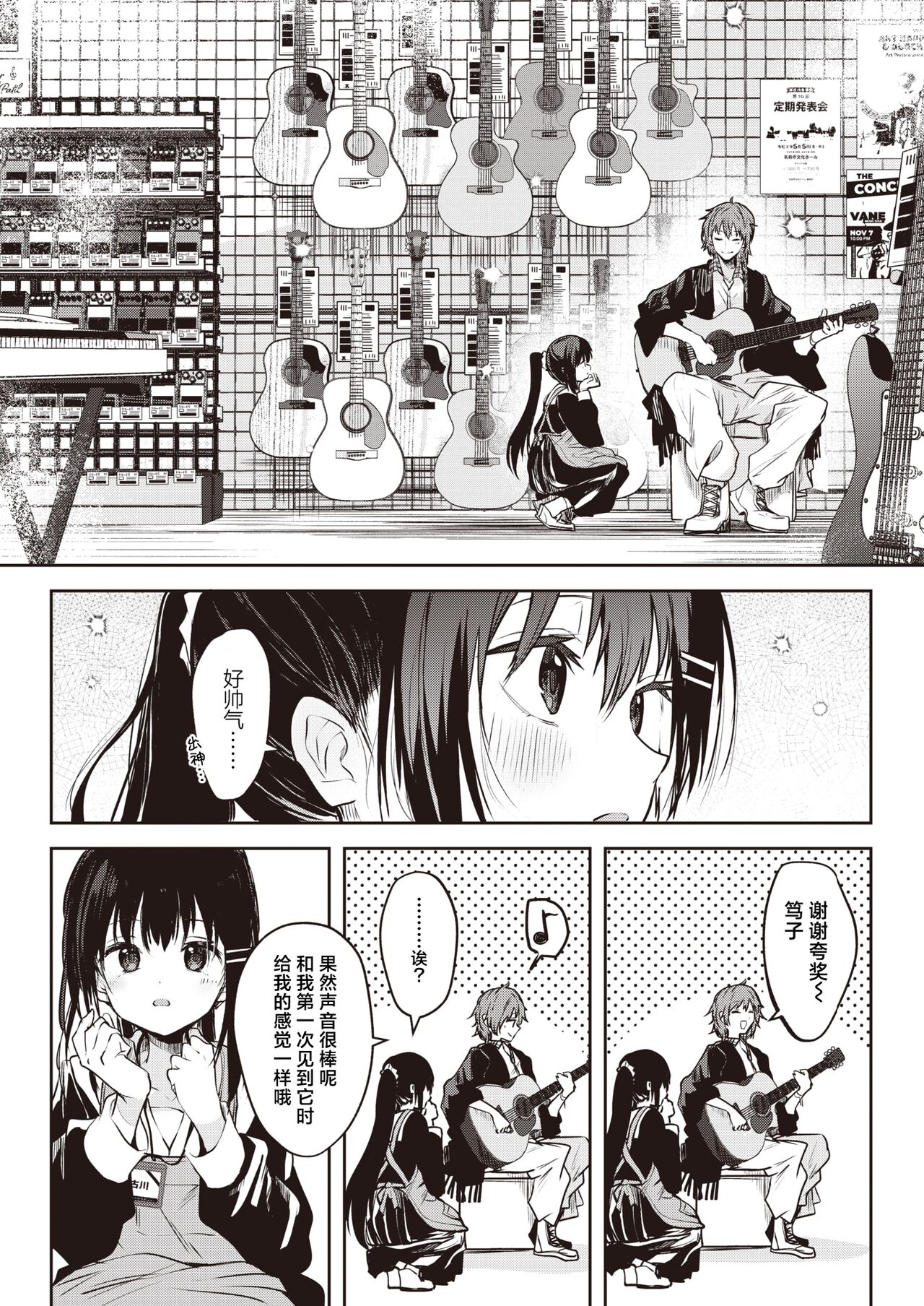 Ichigo no Cliché ni Sayokyoku wo. | 以莓之惯用线织起小夜曲。 page 6 full