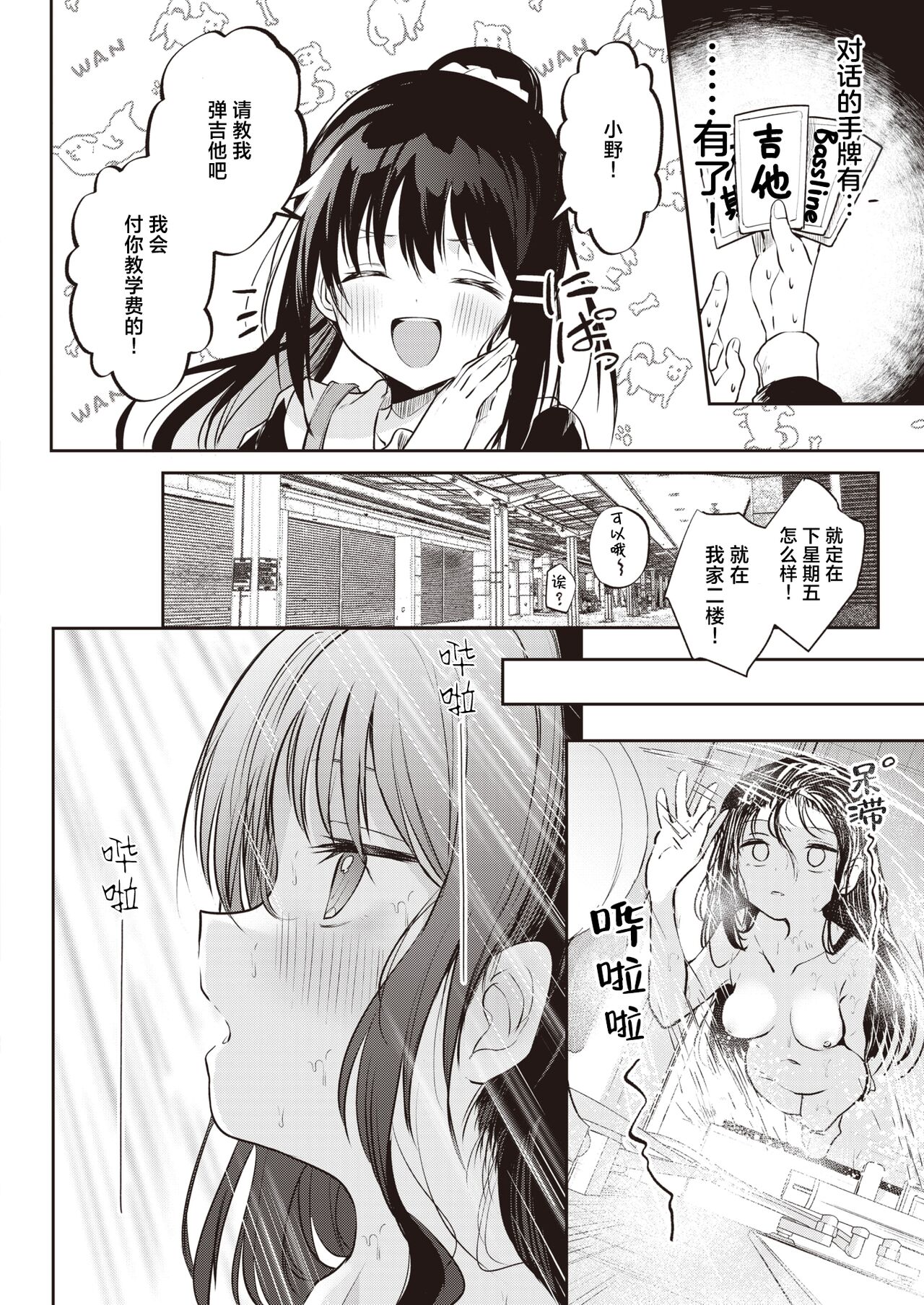 Ichigo no Cliché ni Sayokyoku wo. | 以莓之惯用线织起小夜曲。 page 8 full