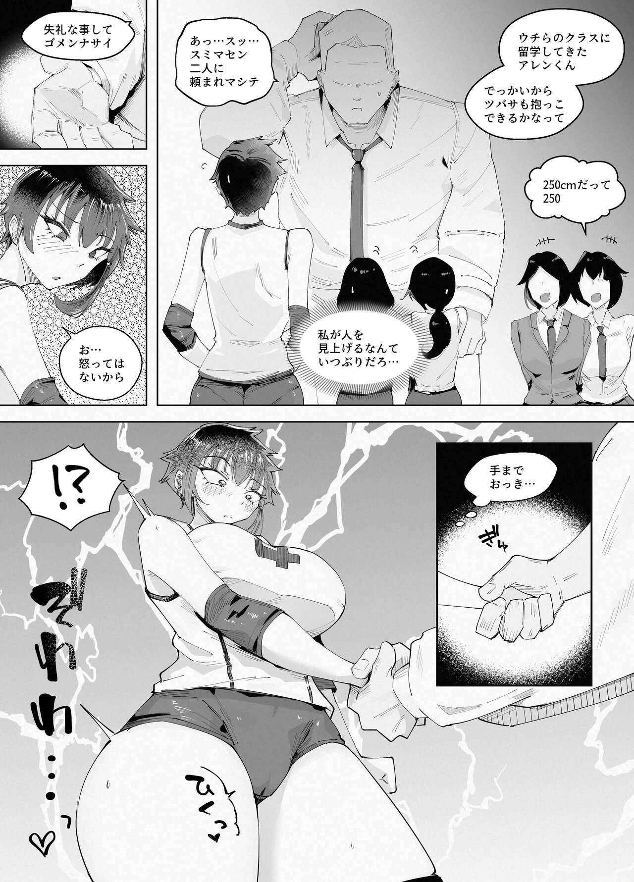 250cmの留学生がふとしたイタズラで200cm超えの王子様系女子をうっかりメス堕ちさせてしまいあとはもう思いっきり挑発されて挑発されて挑発されて page 6 full