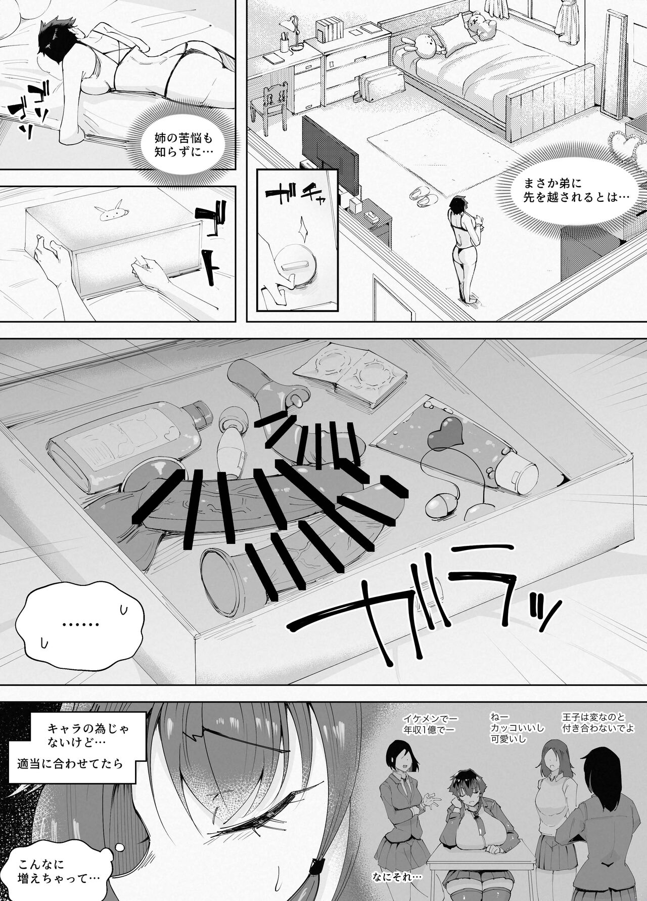 250cmの留学生がふとしたイタズラで200cm超えの王子様系女子をうっかりメス堕ちさせてしまいあとはもう思いっきり挑発されて挑発されて挑発されて page 9 full