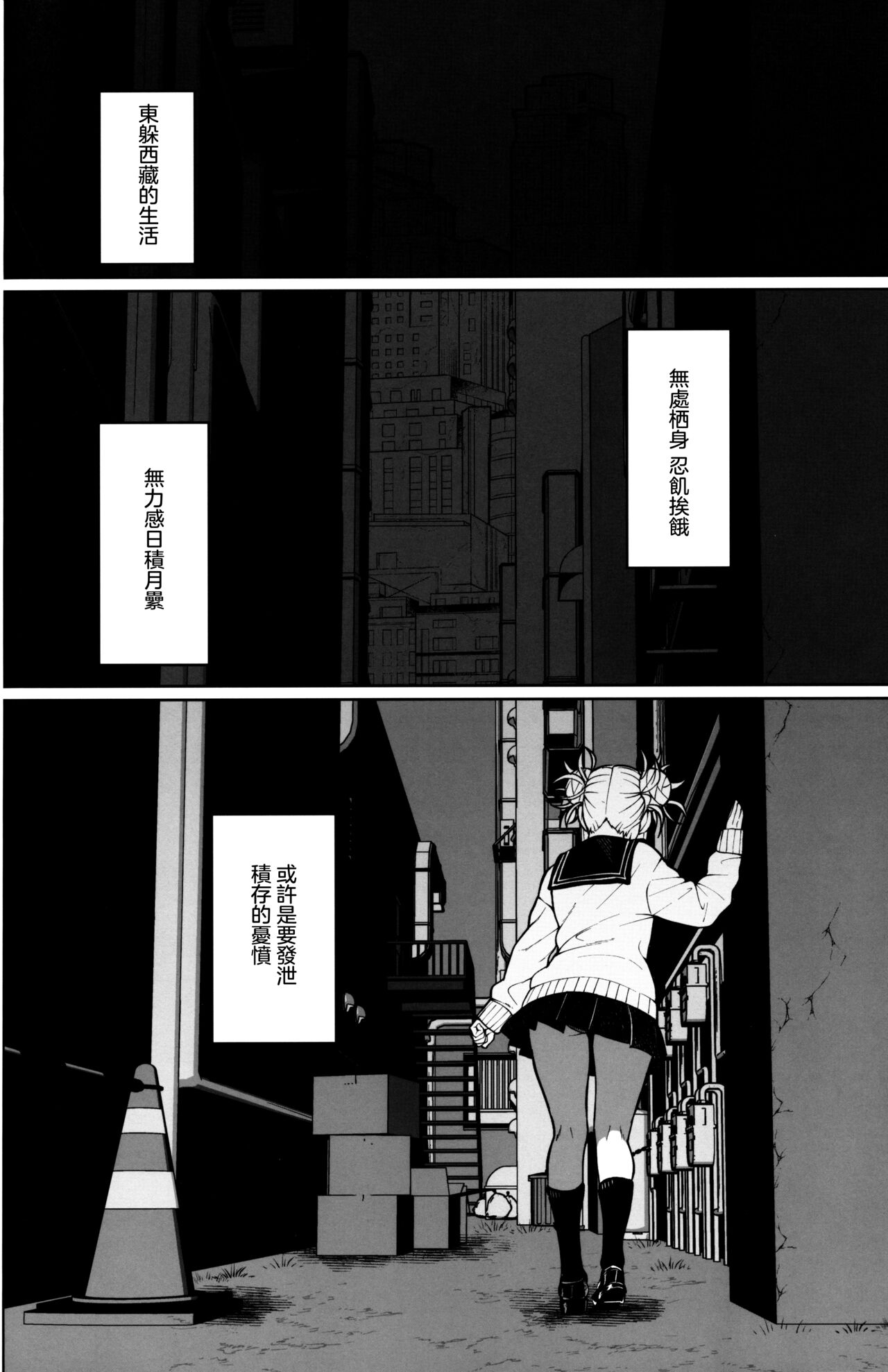 Killing Time | 殺戮時間 page 3 full