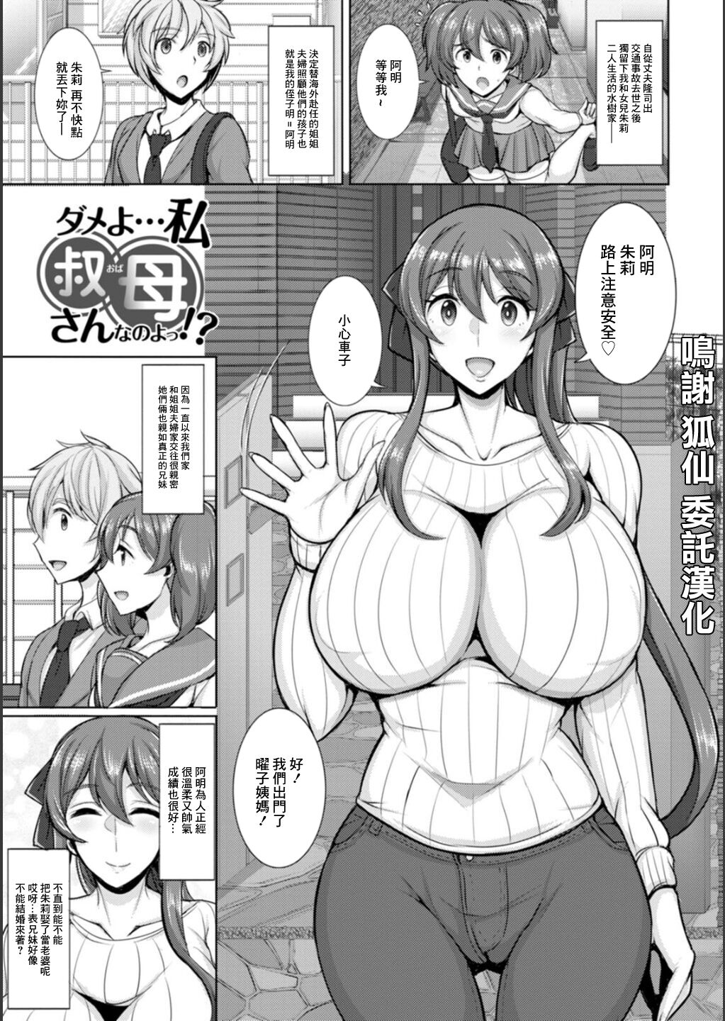 Dame yo... Watashi Oba-san nano yo!? page 1 full