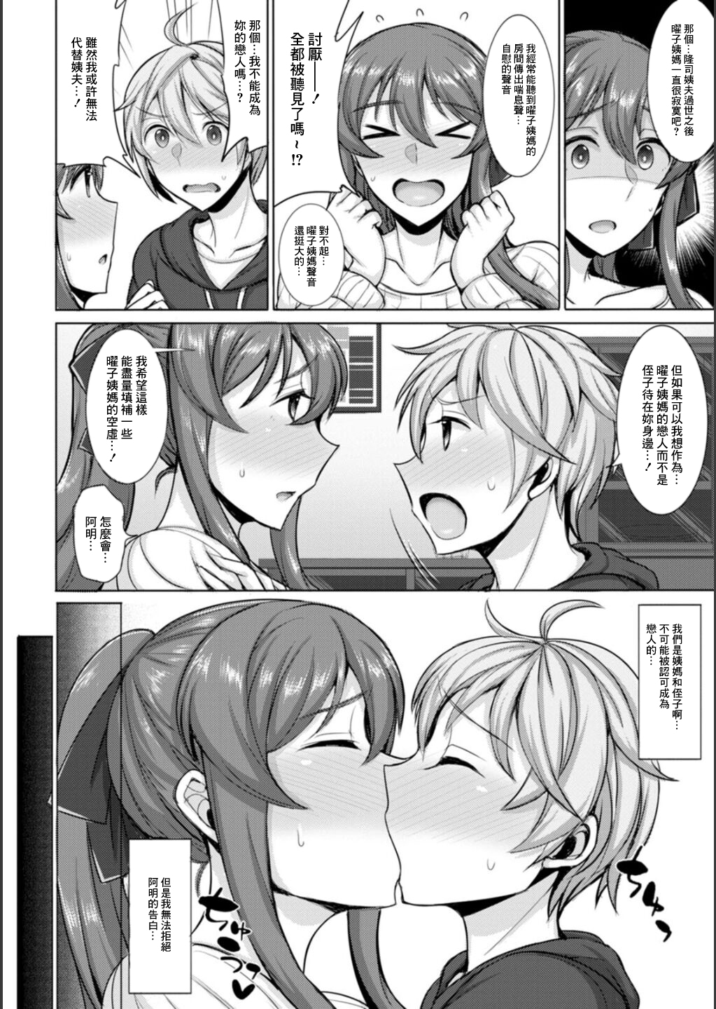 Dame yo... Watashi Oba-san nano yo!? page 6 full