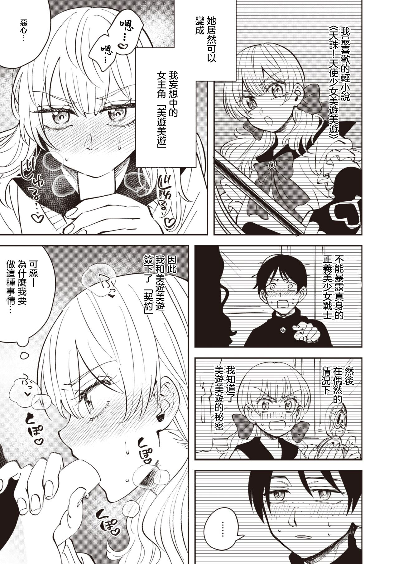 天誅！エンジェルみゆみゆ page 3 full