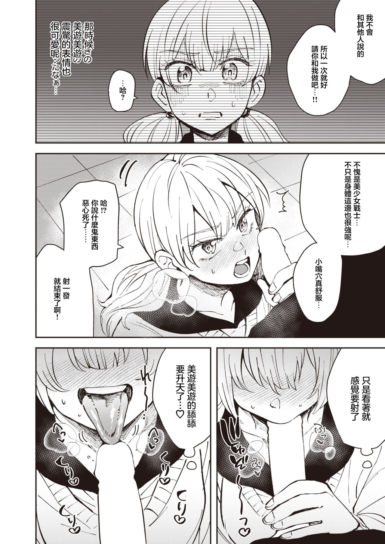 天誅！エンジェルみゆみゆ page 4 full