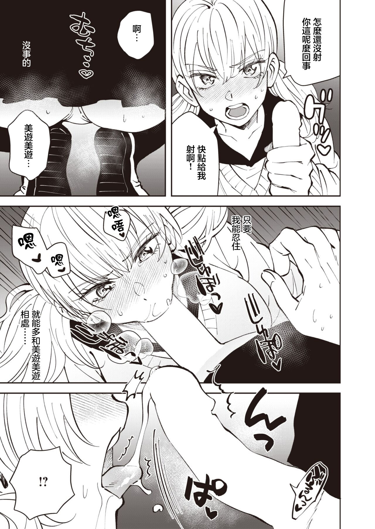 天誅！エンジェルみゆみゆ page 5 full