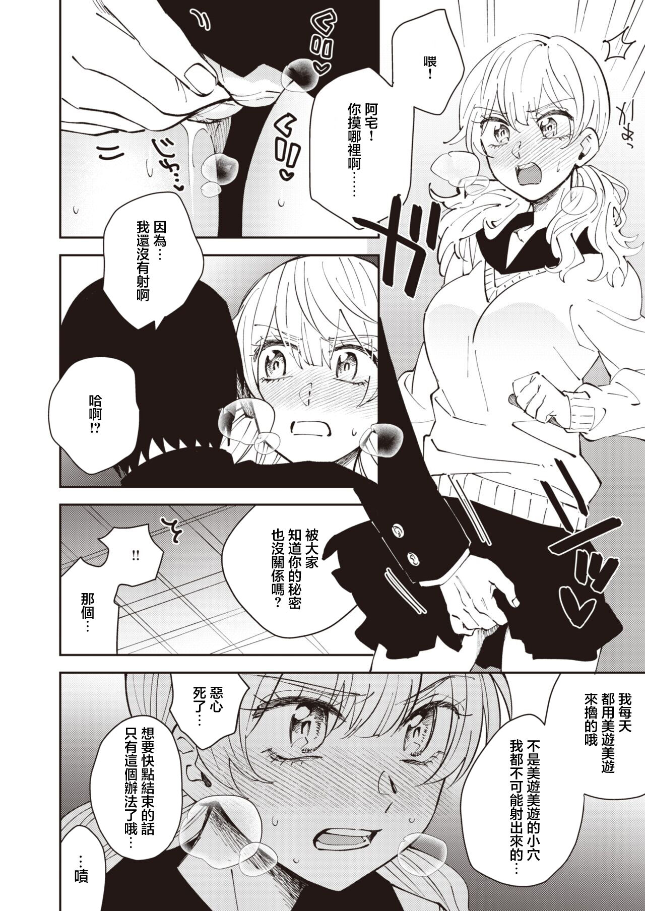 天誅！エンジェルみゆみゆ page 6 full