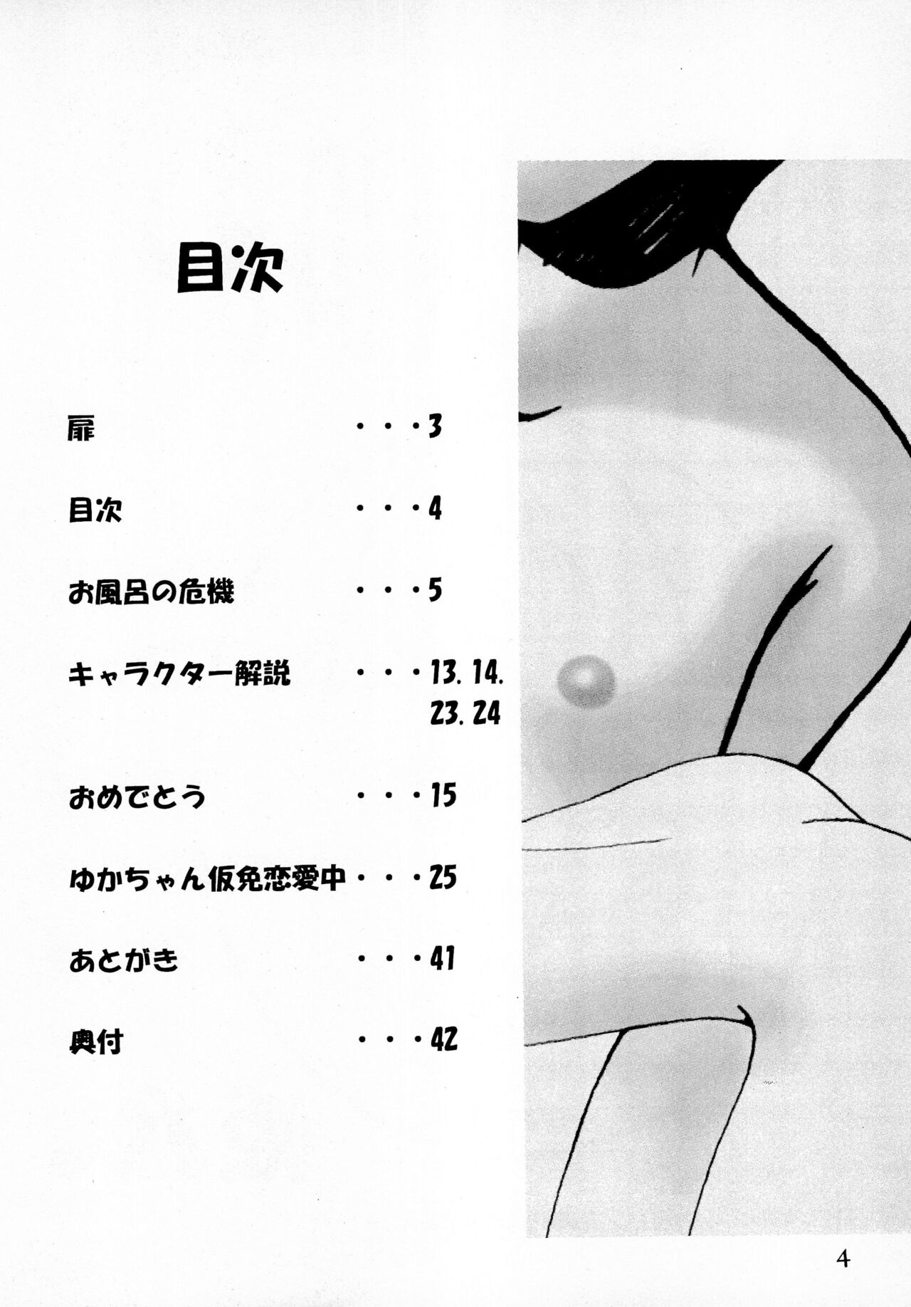 Mamoru-kun to Watashi page 6 full