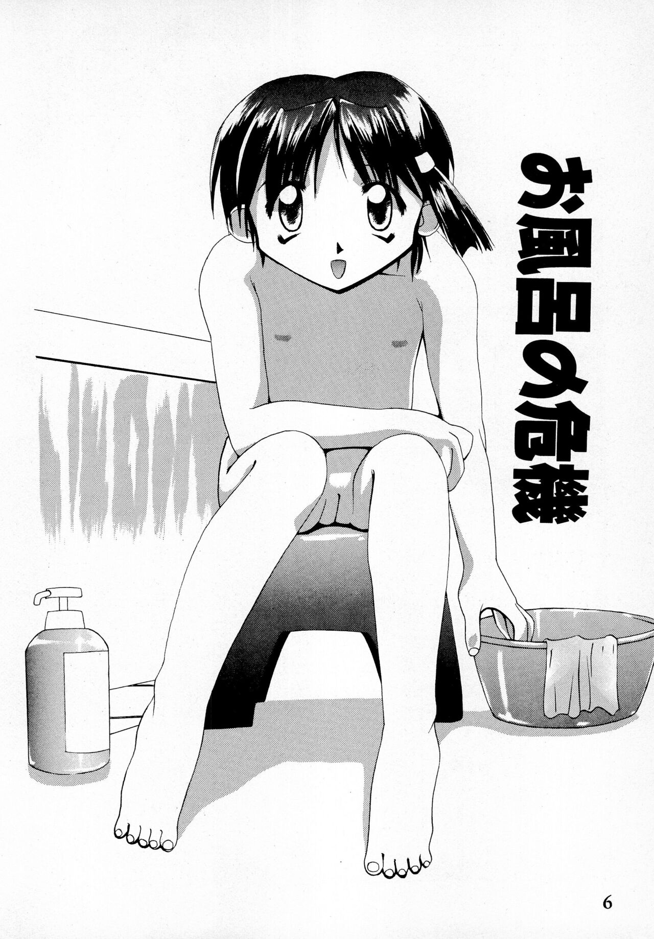 Mamoru-kun to Watashi page 8 full