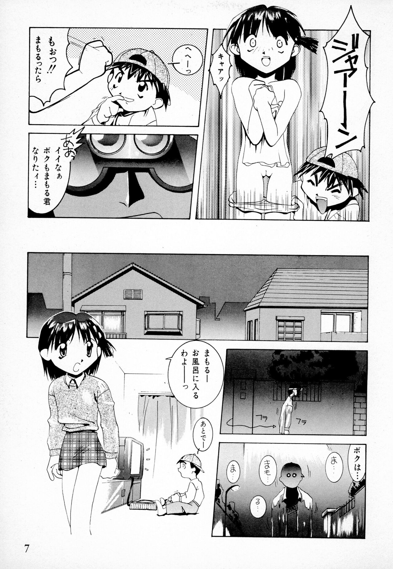 Mamoru-kun to Watashi page 9 full