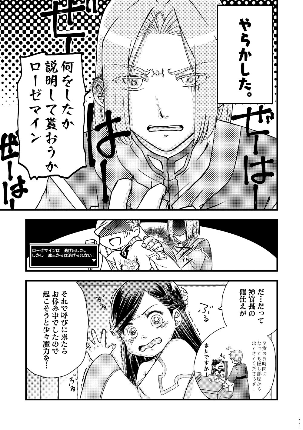 ただしい婚約者との過ごしかた。 page 10 full
