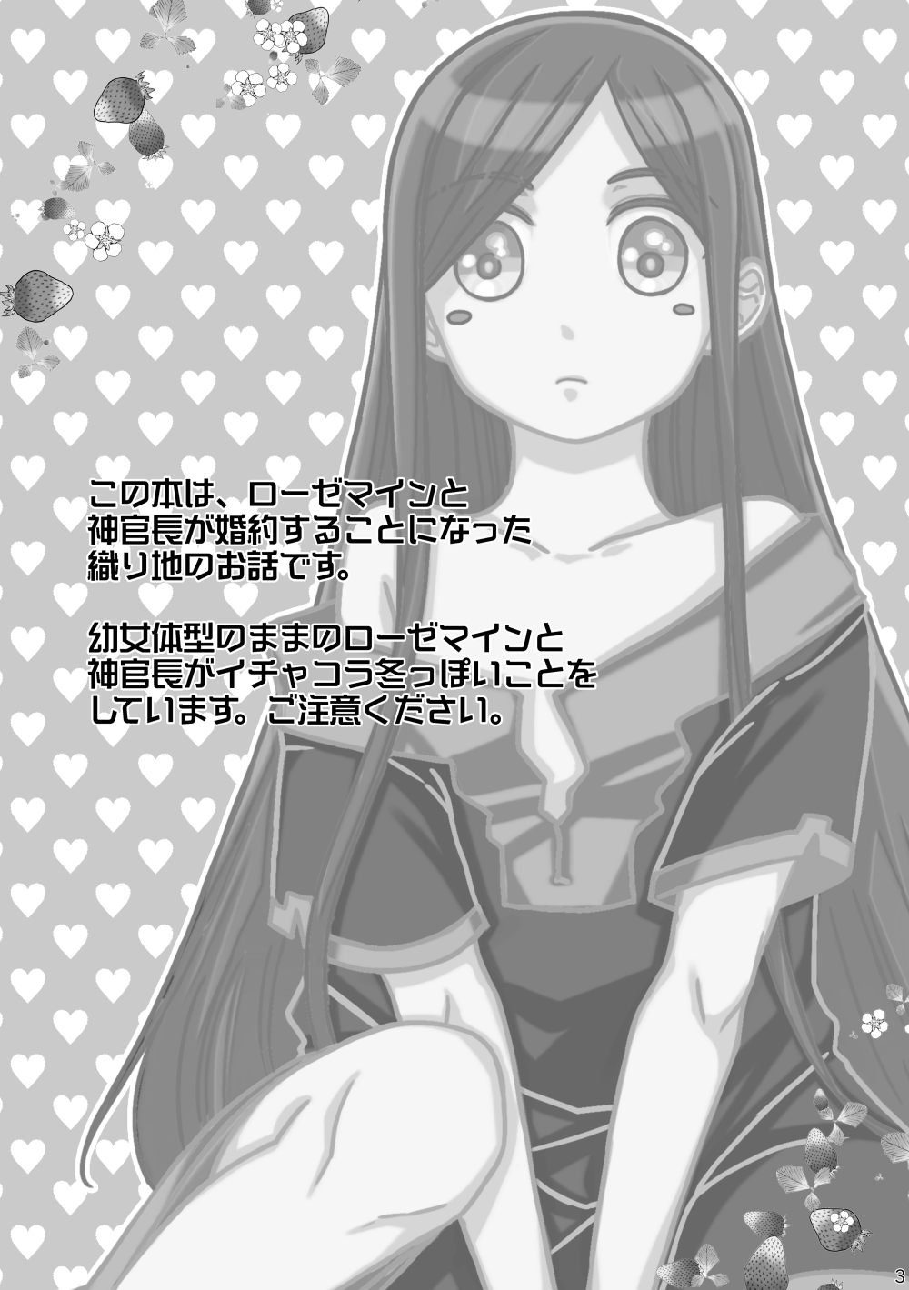 ただしい婚約者との過ごしかた。 page 2 full