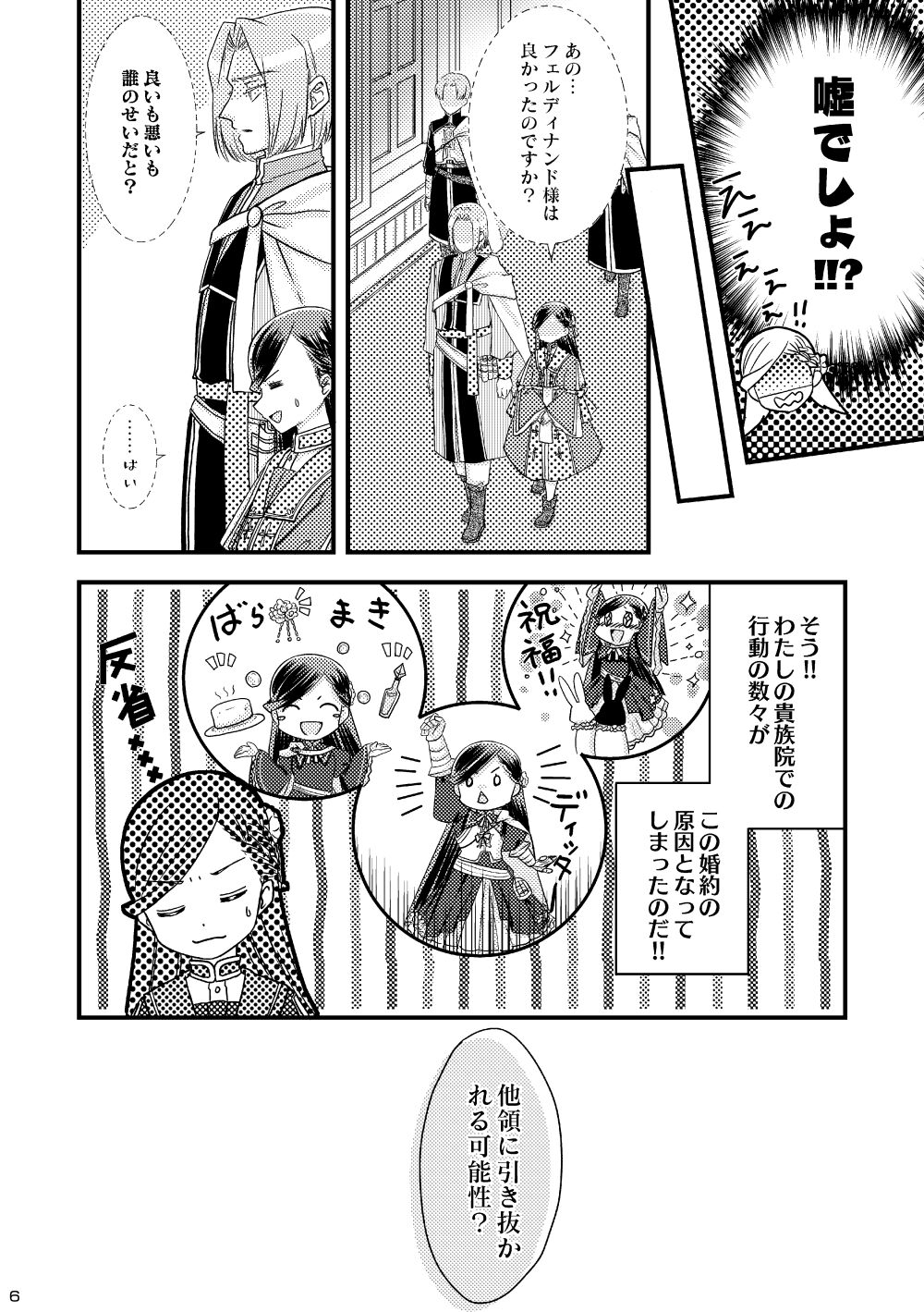 ただしい婚約者との過ごしかた。 page 5 full