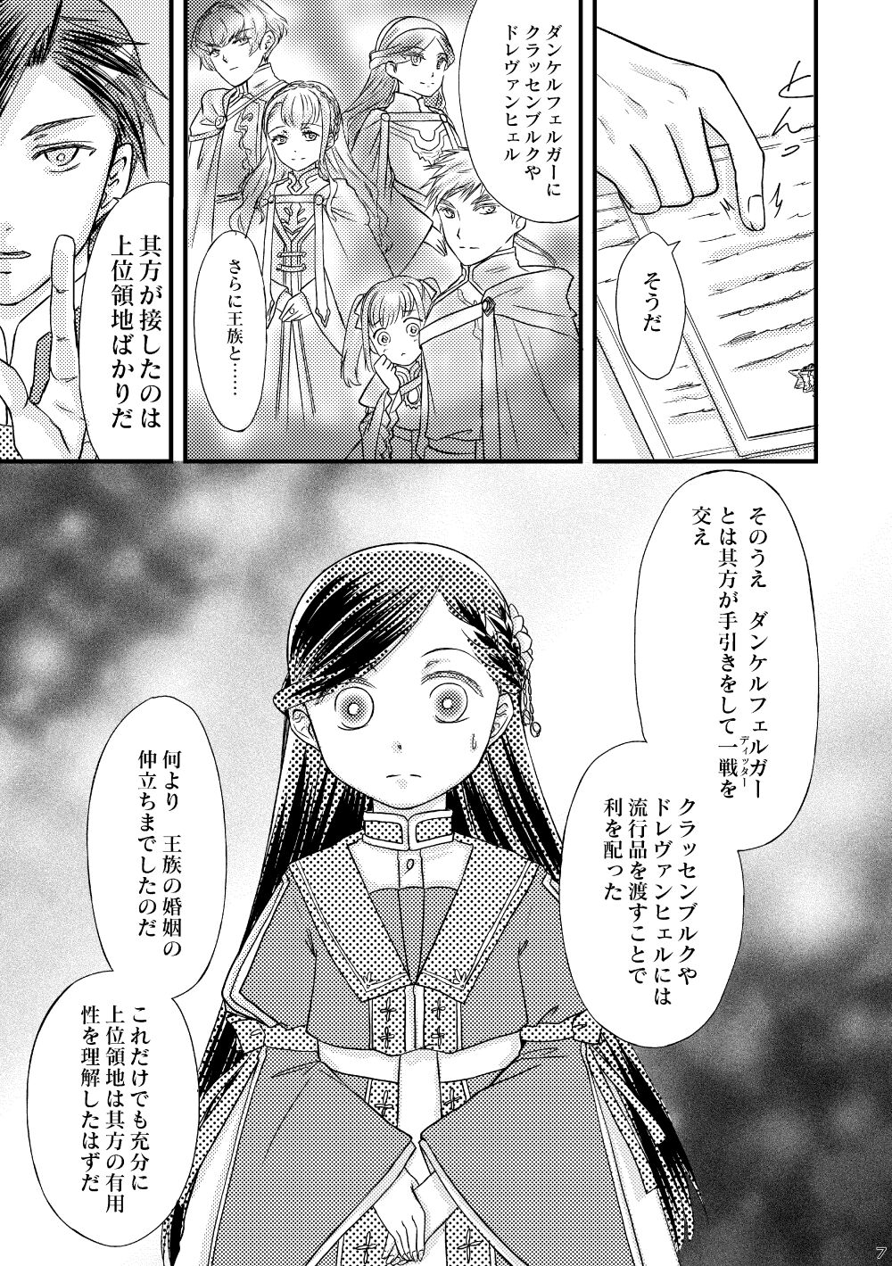 ただしい婚約者との過ごしかた。 page 6 full