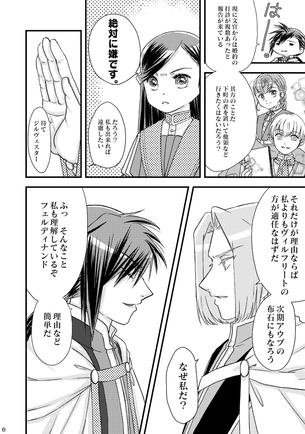 ただしい婚約者との過ごしかた。 page 7 full
