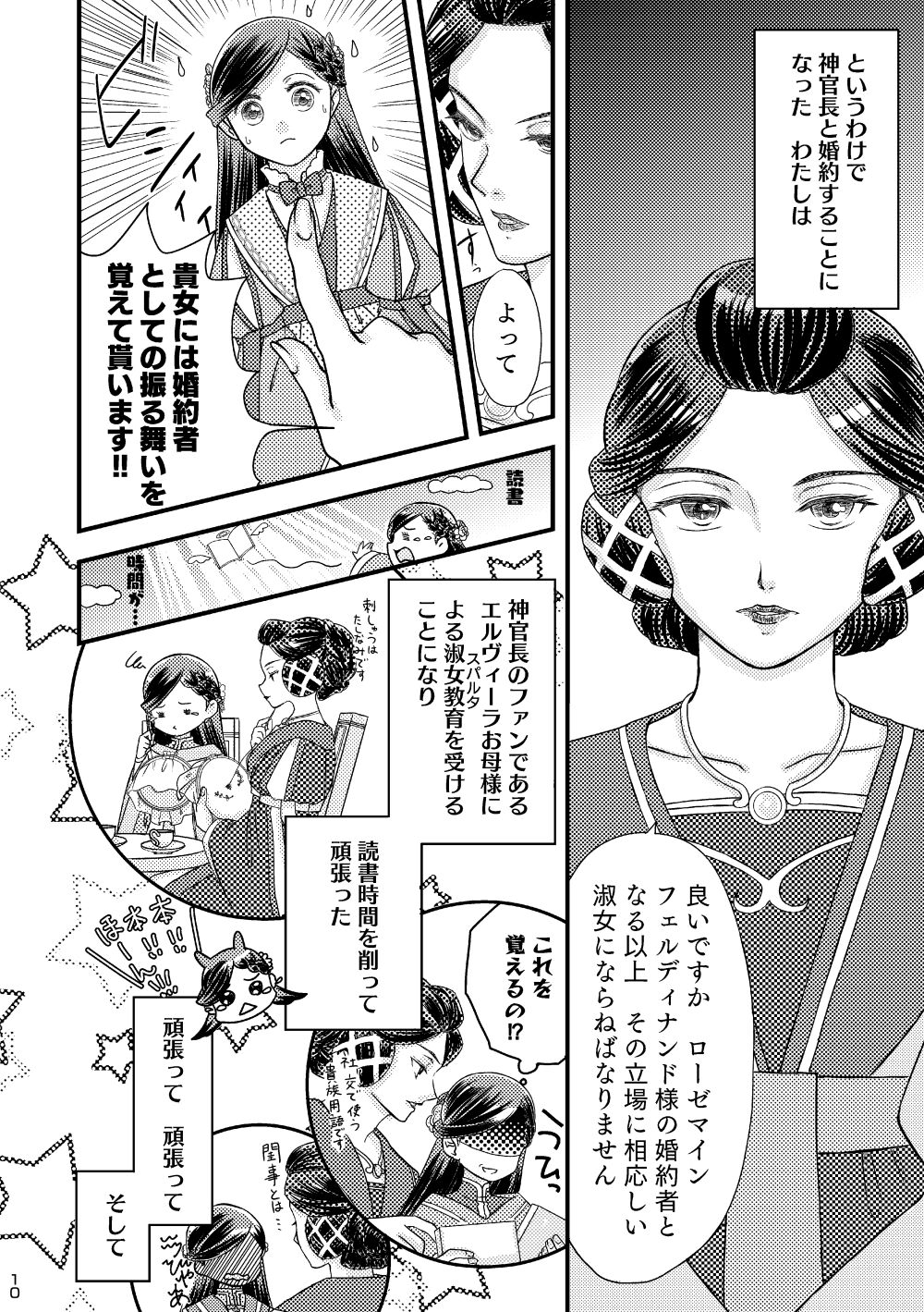 ただしい婚約者との過ごしかた。 page 9 full