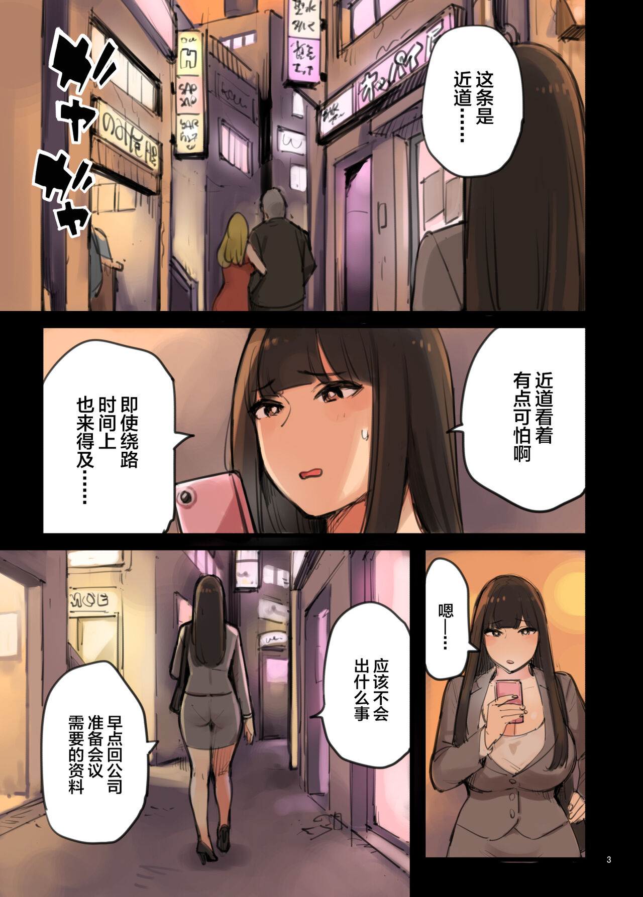 Isogaba Maware! page 3 full