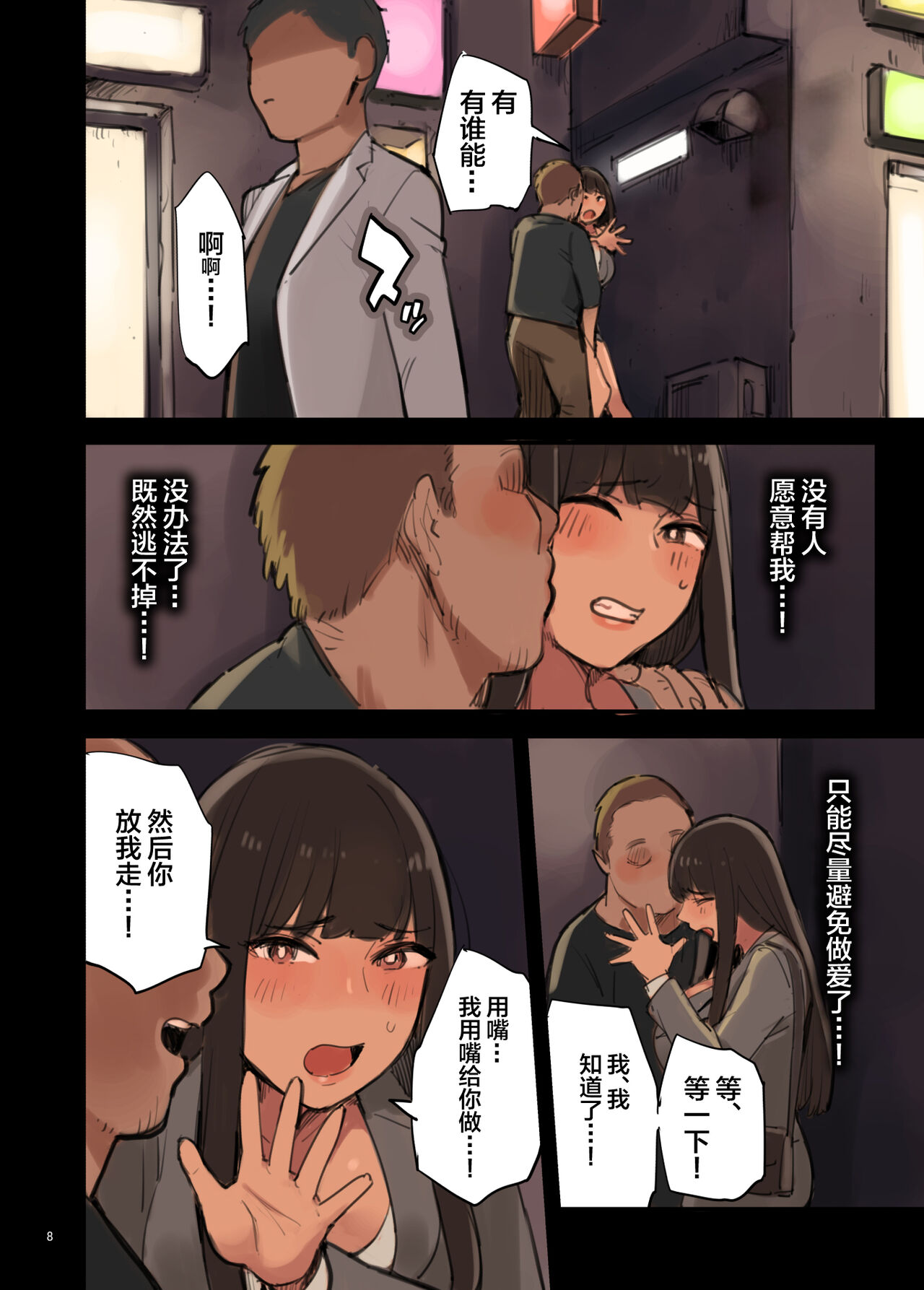 Isogaba Maware! page 8 full