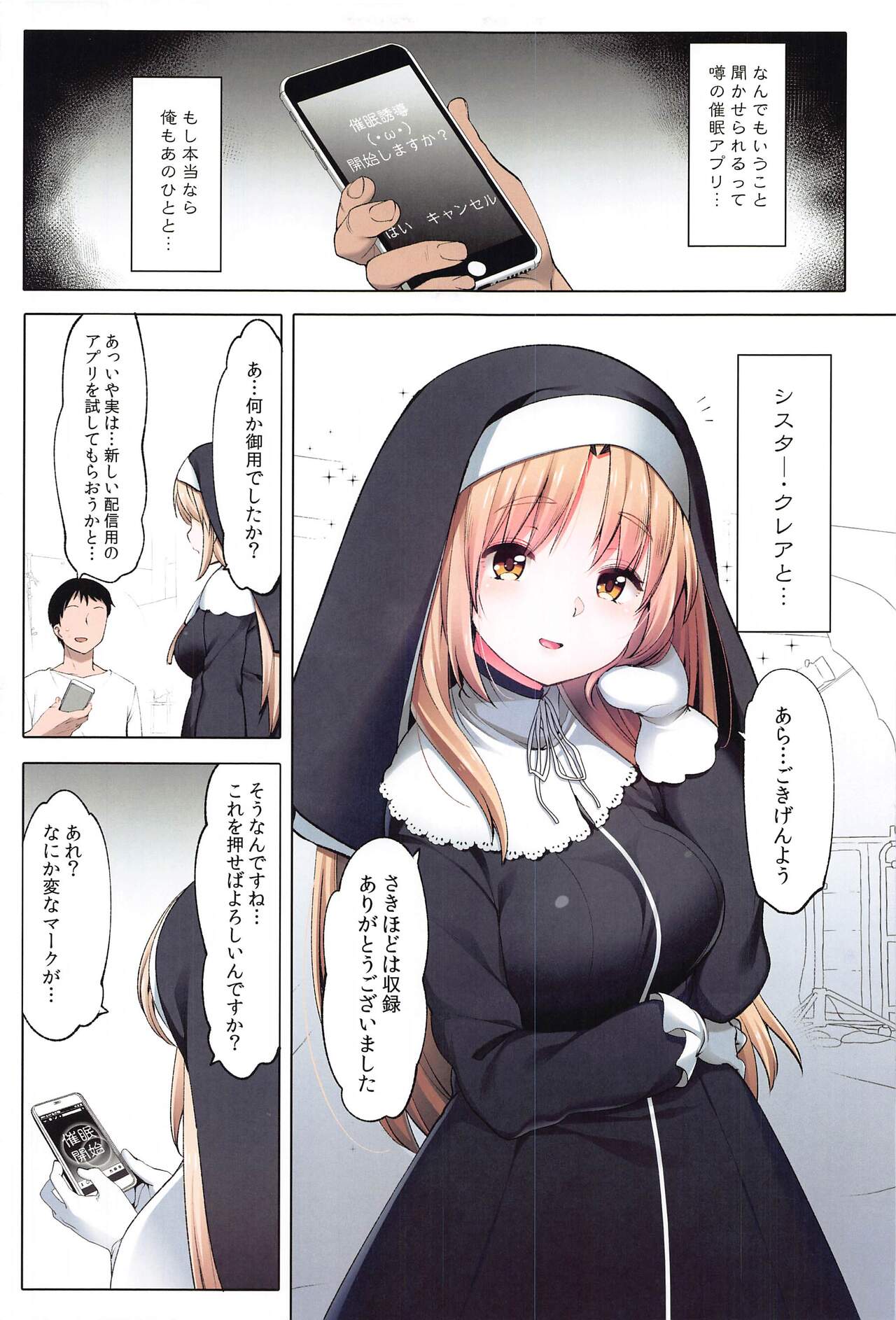 ~Sister Cleaire to Midarana Himitsu to Uwasa no Saimin Appli~ Full Color Soushuuhen page 4 full