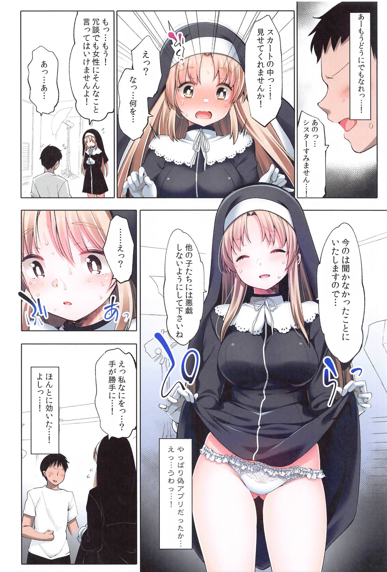 ~Sister Cleaire to Midarana Himitsu to Uwasa no Saimin Appli~ Full Color Soushuuhen page 5 full