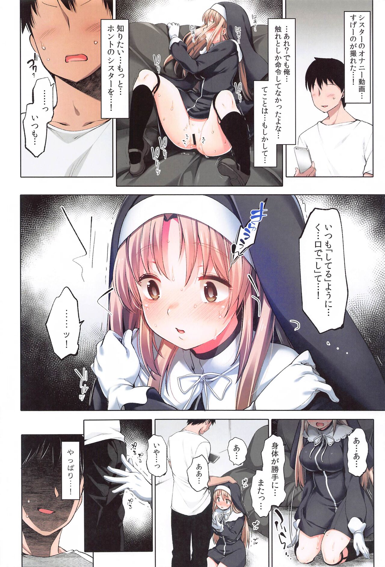 ~Sister Cleaire to Midarana Himitsu to Uwasa no Saimin Appli~ Full Color Soushuuhen page 9 full