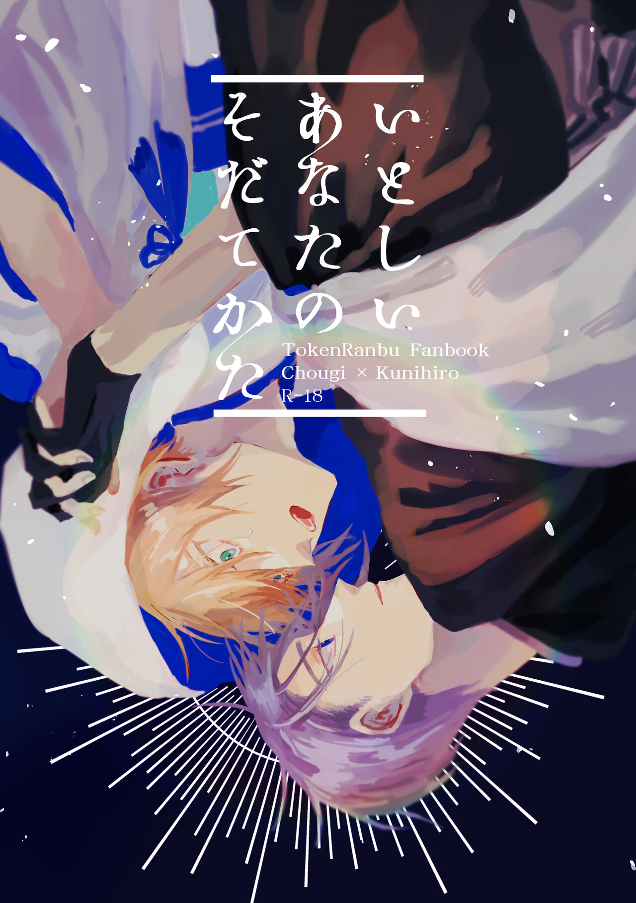 Itoshii anata no sodate-kata page 1 full