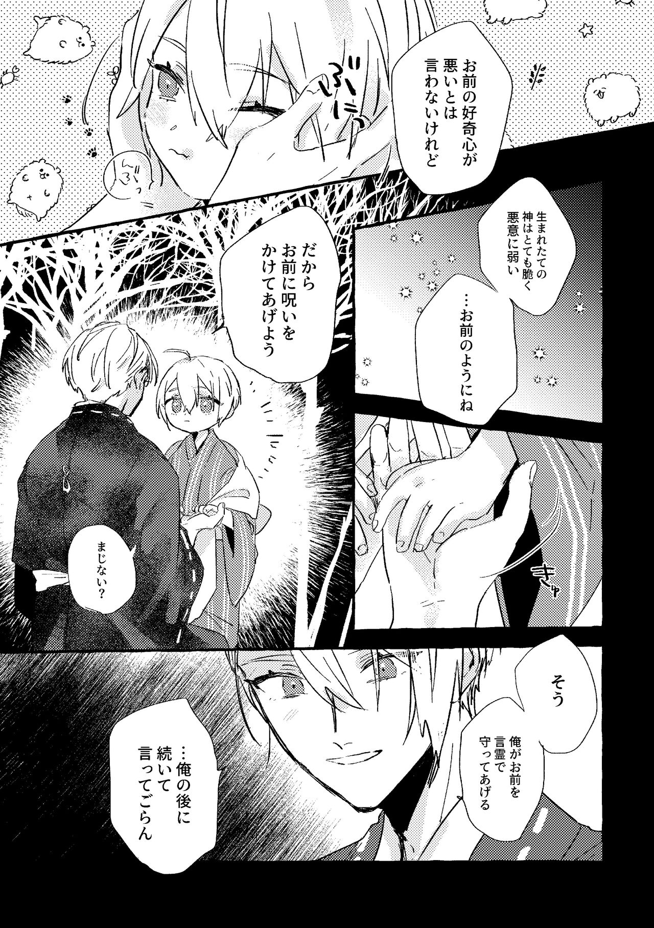 Itoshii anata no sodate-kata page 4 full