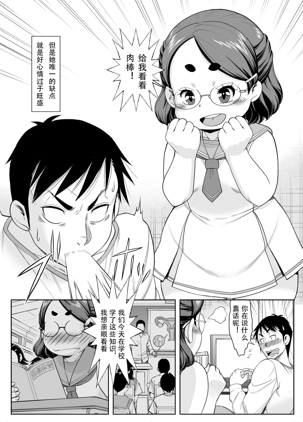 Imouto wa Shirita Girl | My Little Sister Wants to Know page 3 full