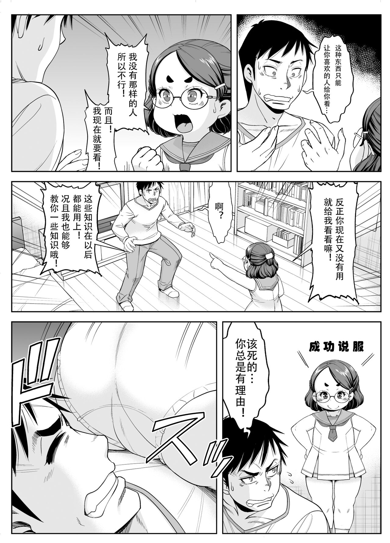 Imouto wa Shirita Girl | My Little Sister Wants to Know page 4 full