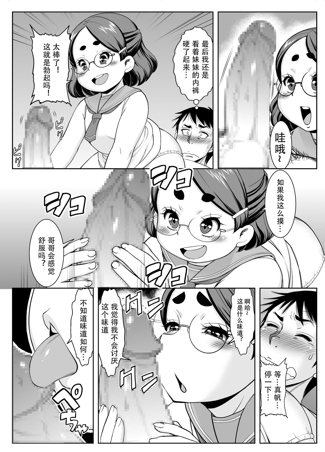 Imouto wa Shirita Girl | My Little Sister Wants to Know page 6 full