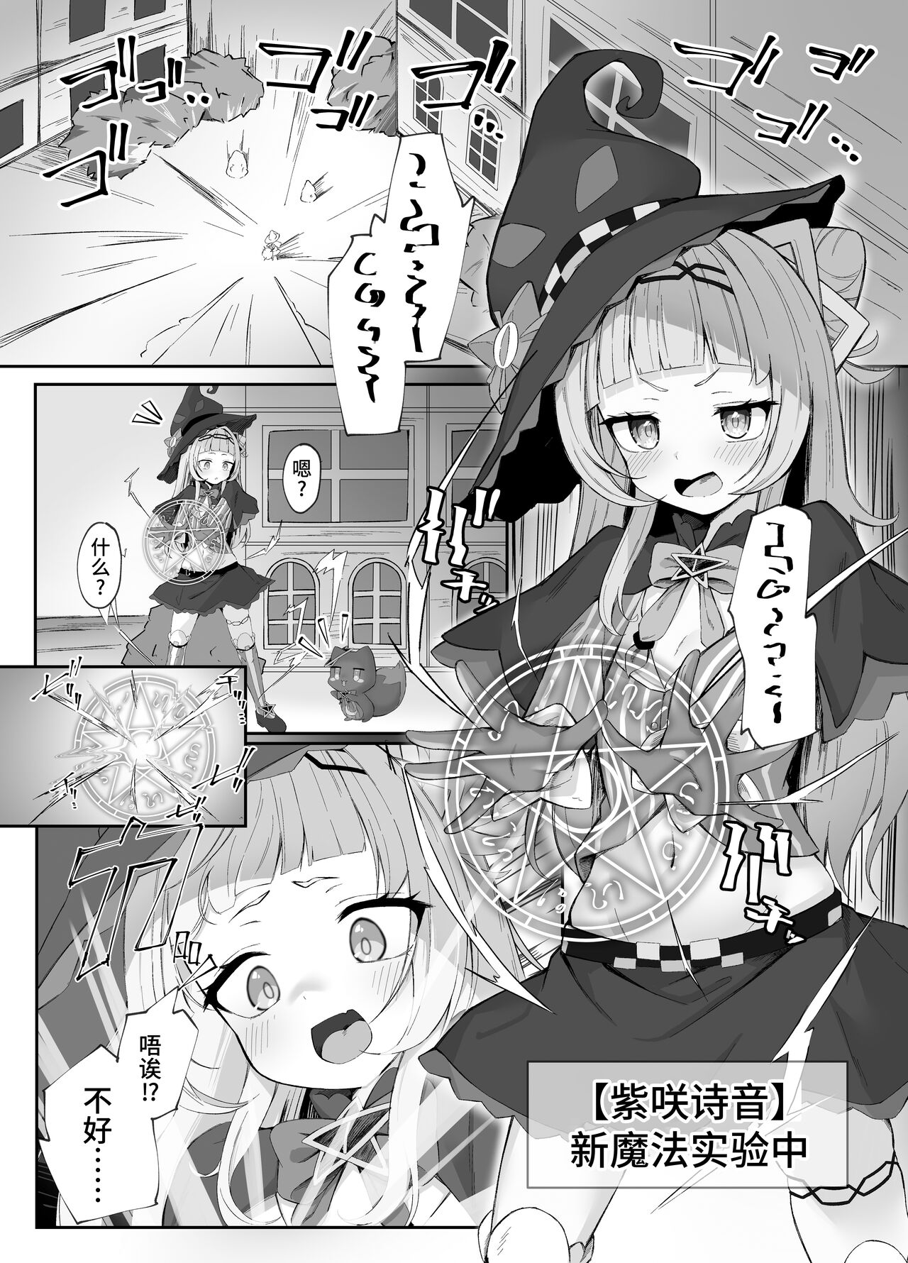 Shion-chan no Ecchi na Mahou | 诗音酱的H魔法 page 4 full