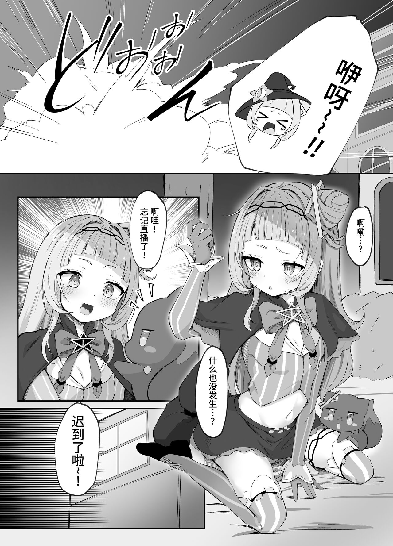 Shion-chan no Ecchi na Mahou | 诗音酱的H魔法 page 5 full