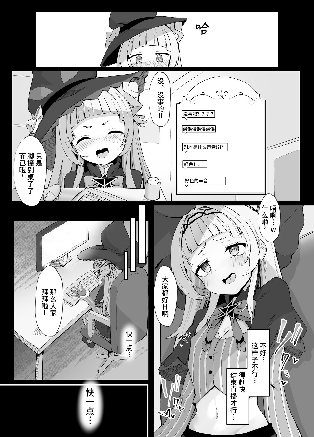 Shion-chan no Ecchi na Mahou | 诗音酱的H魔法 page 8 full