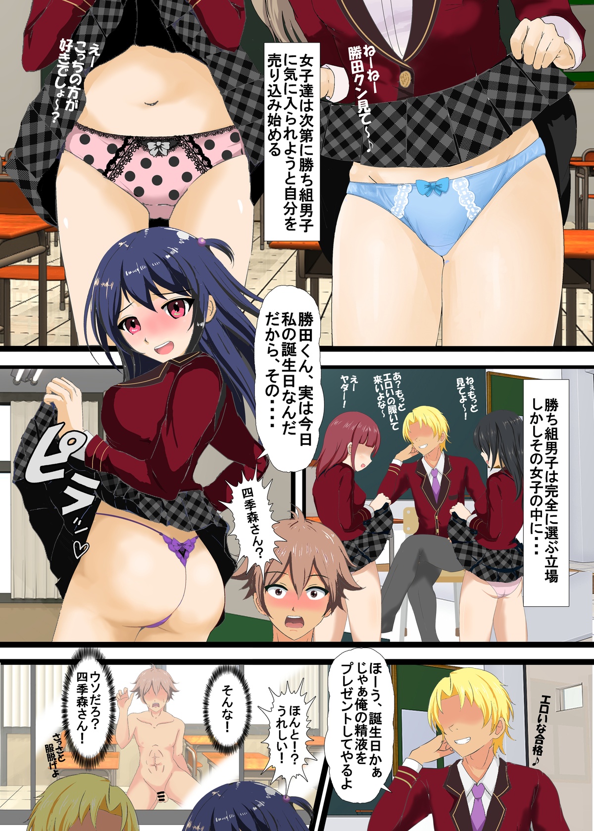 寝取られマゾ教室～敗北のバースデー～ page 3 full