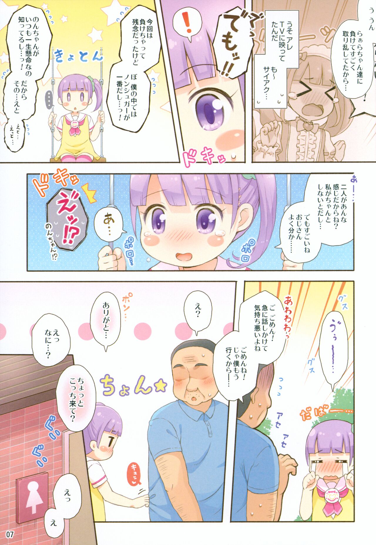 Non-chan no Fanservice page 6 full
