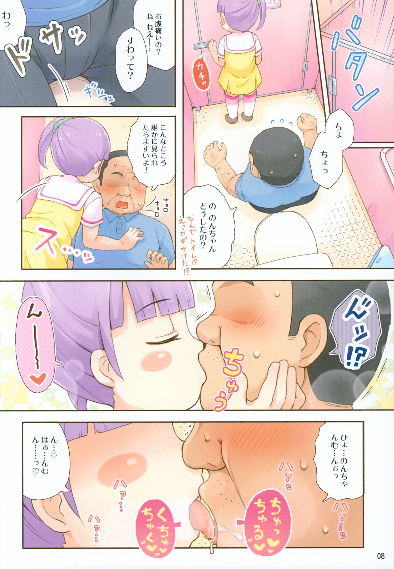 Non-chan no Fanservice page 7 full