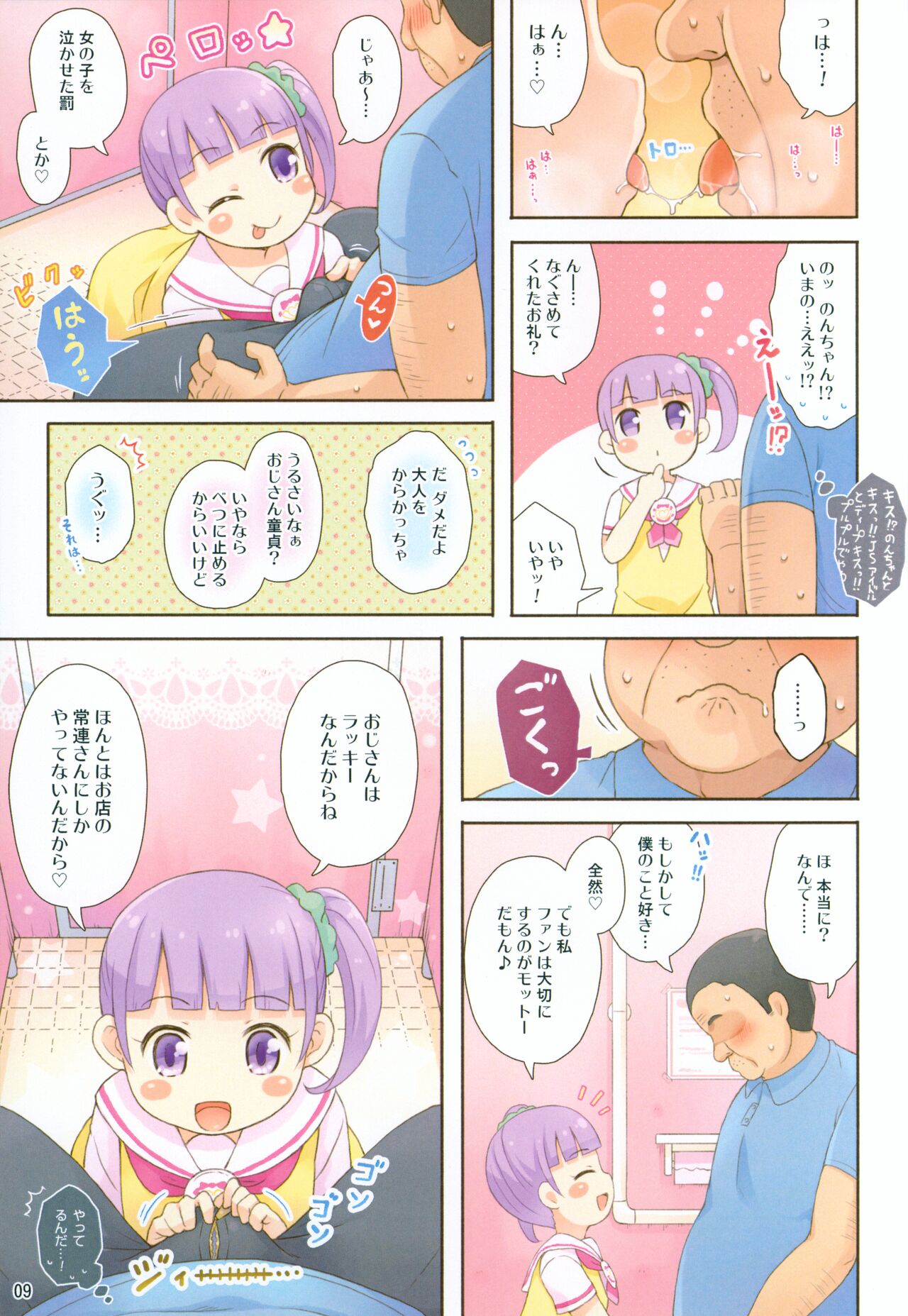 Non-chan no Fanservice page 8 full