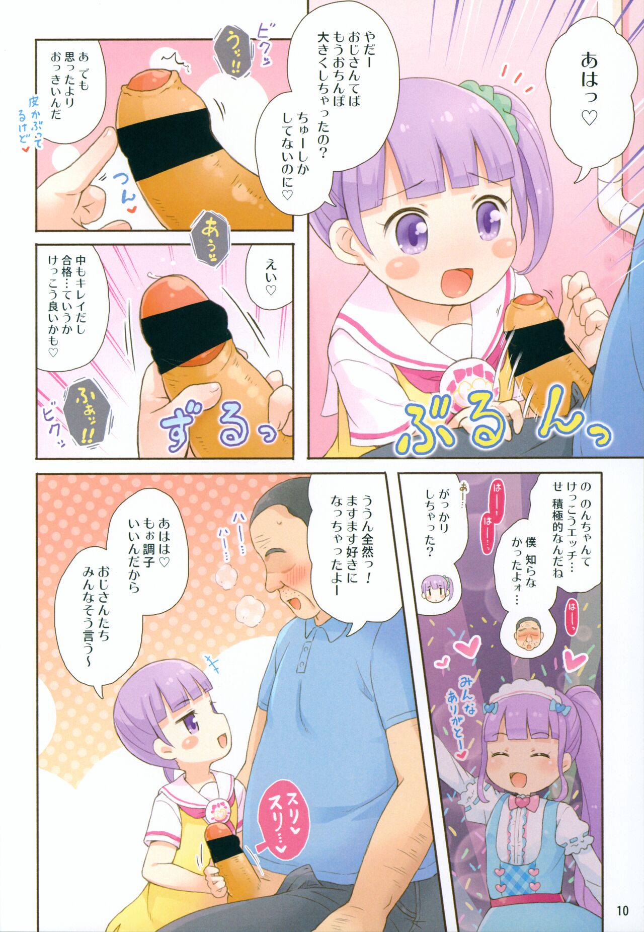 Non-chan no Fanservice page 9 full