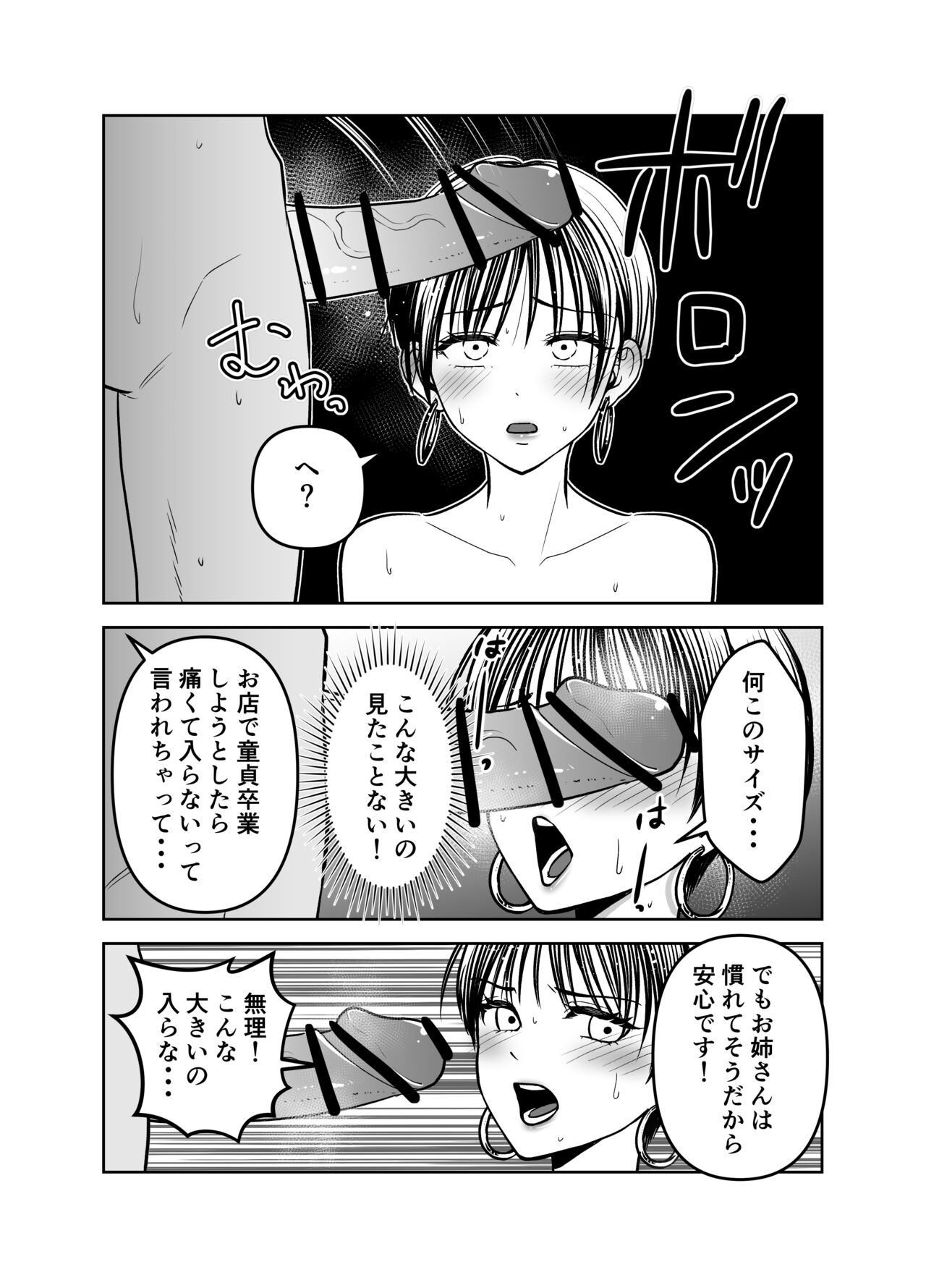 カッコイイお姉さんを童貞巨根で強●連続潮吹き page 8 full