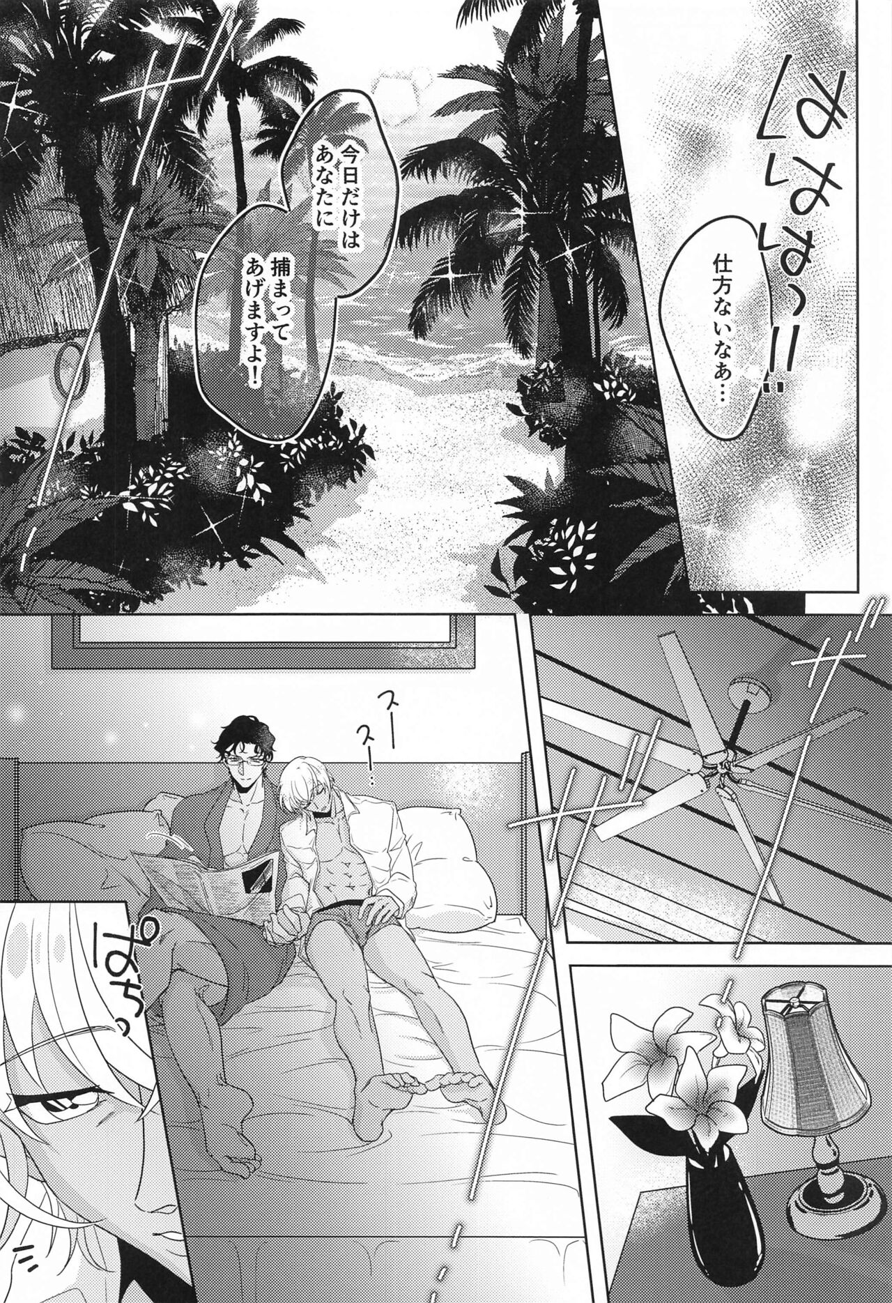 hebunrisama page 5 full