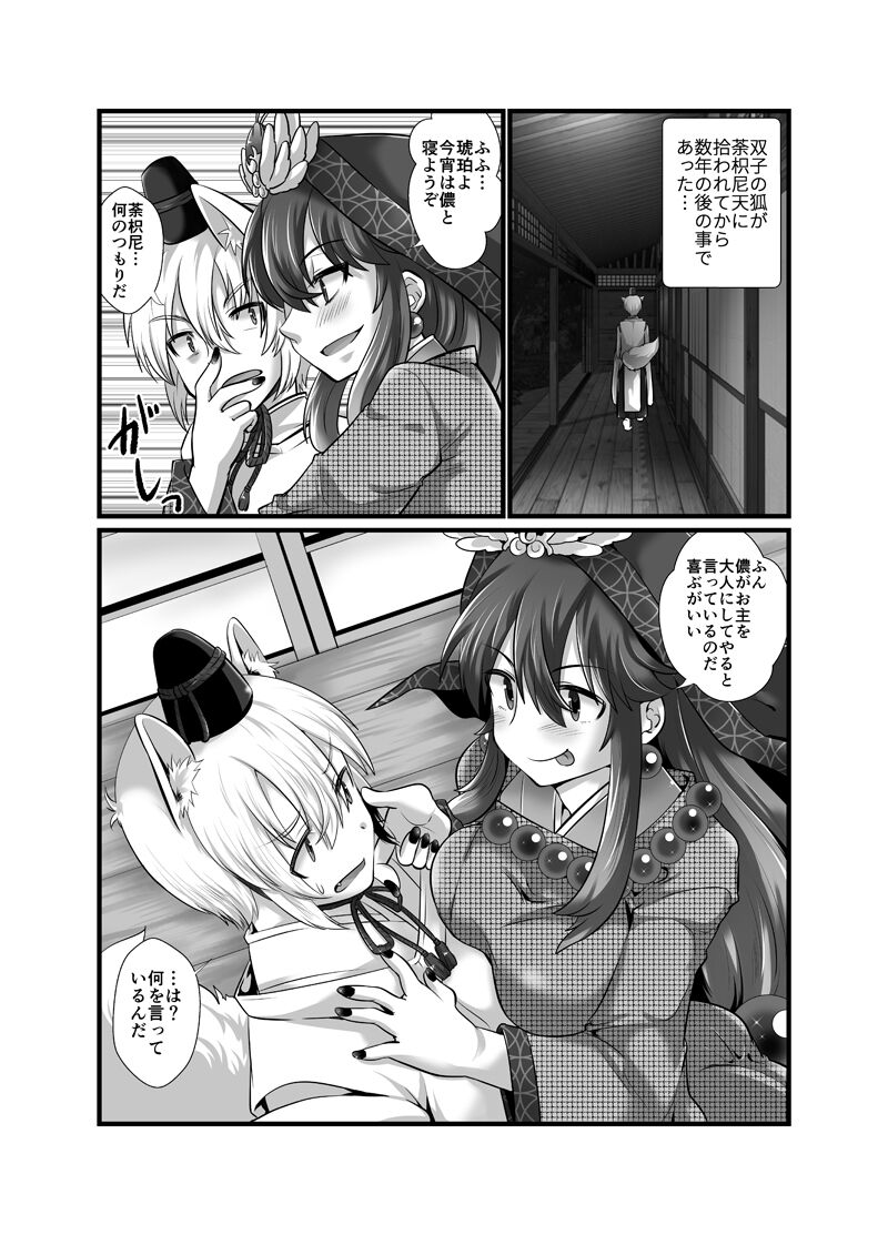 双子狐。開通の儀 page 4 full