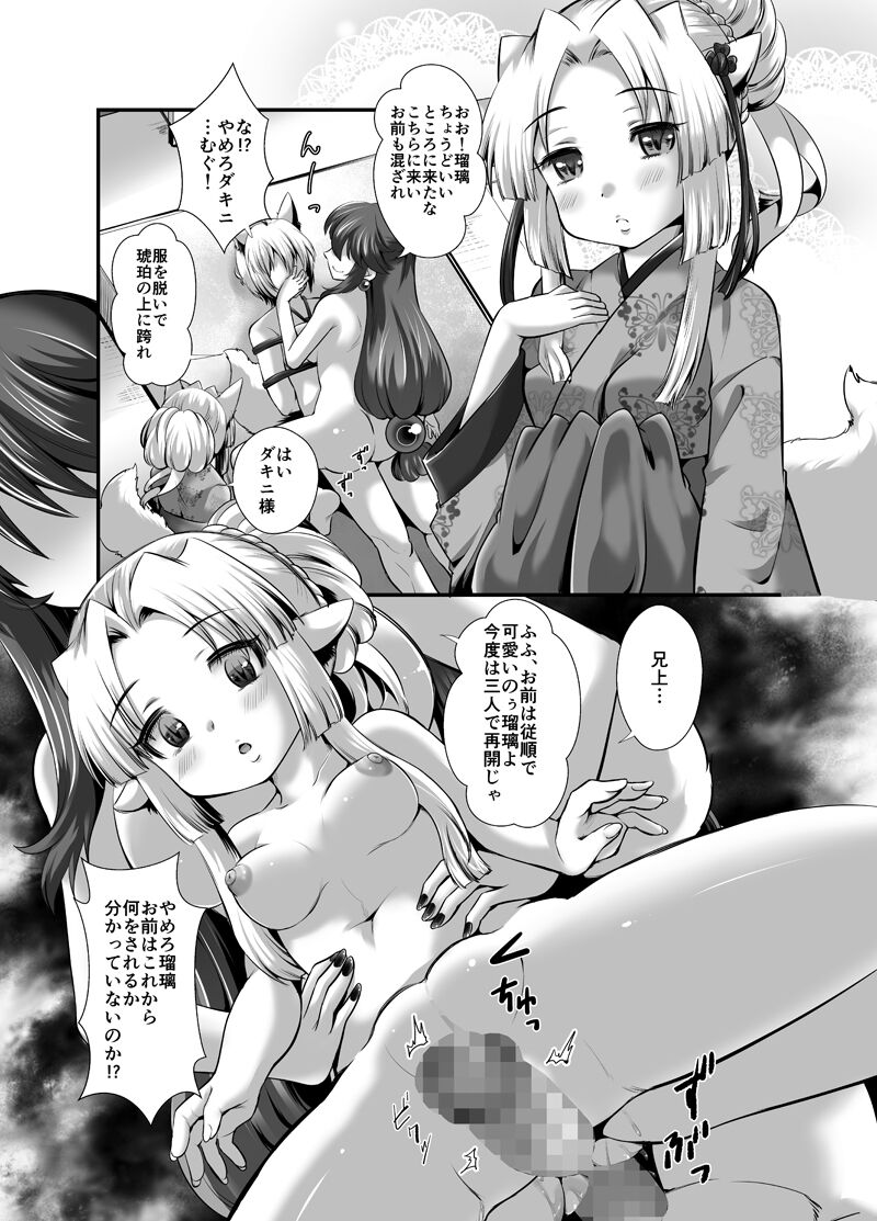 双子狐。開通の儀 page 7 full