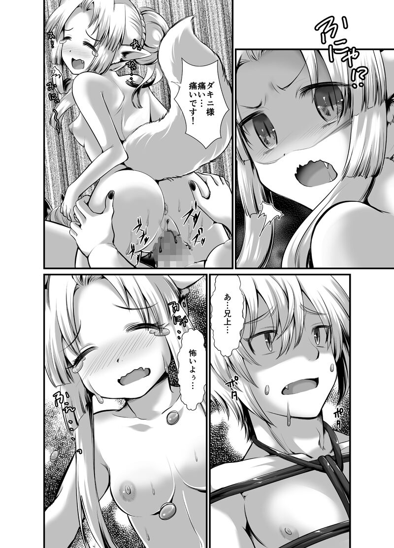 双子狐。開通の儀 page 8 full