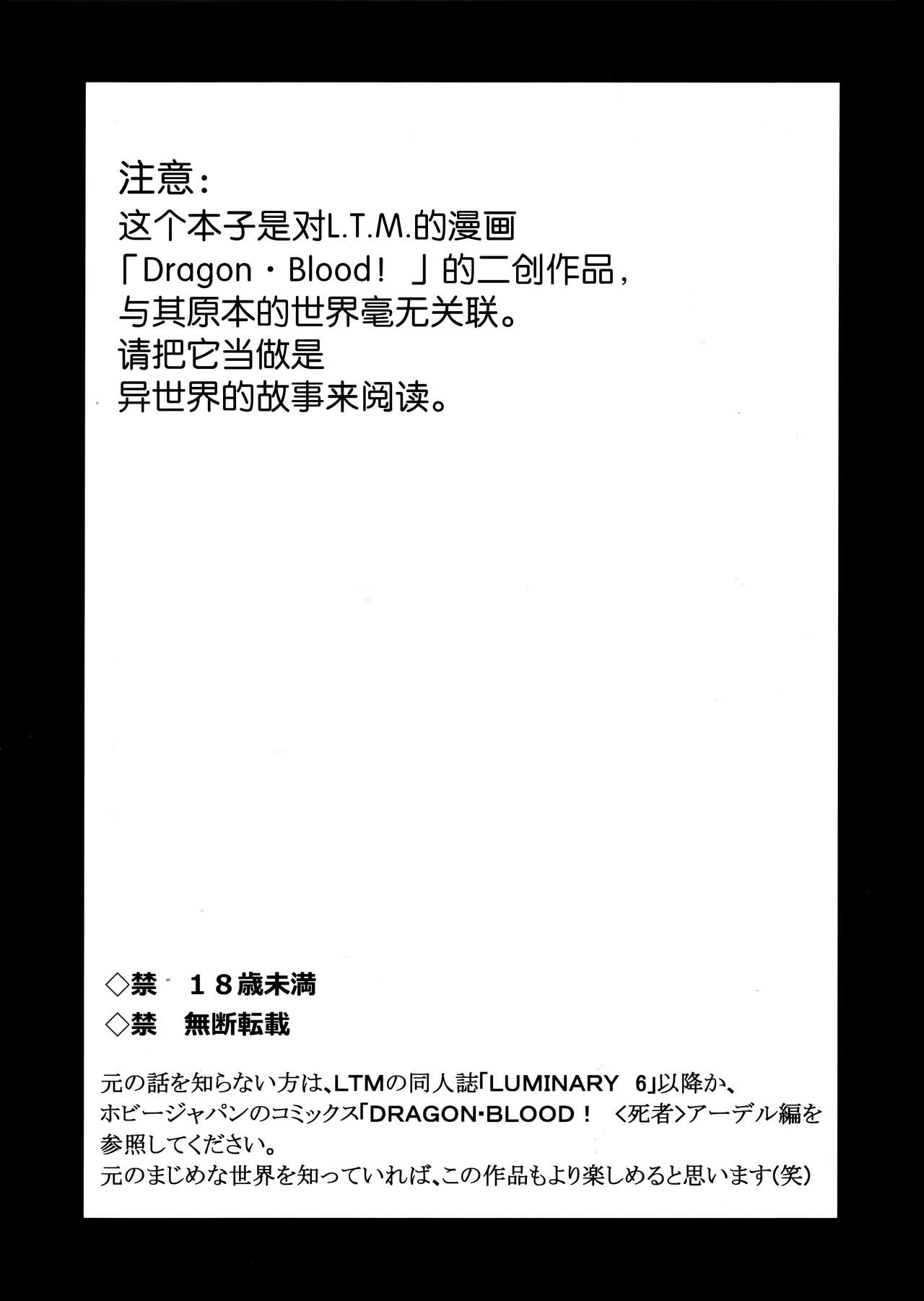 NISE Dragon Blood! 25 page 3 full