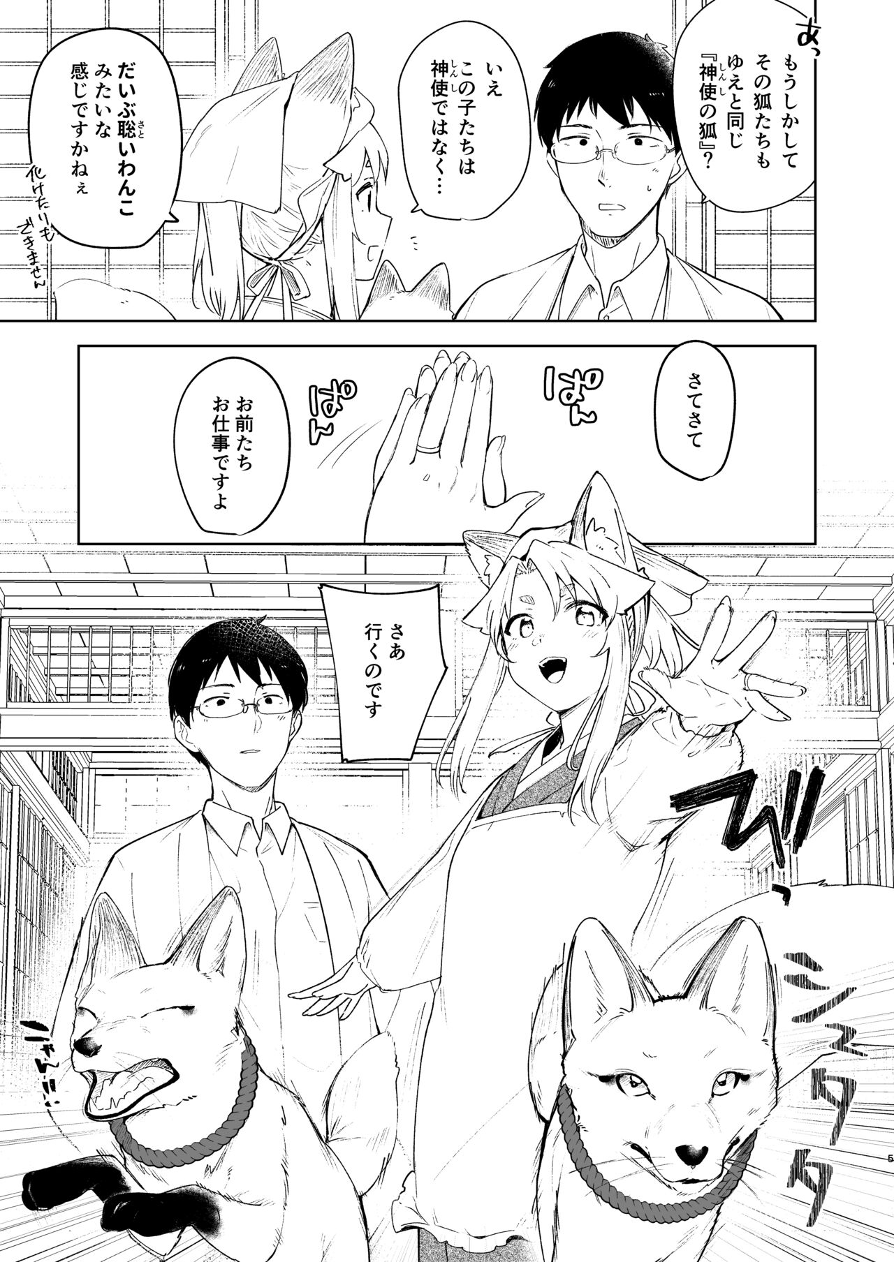 Komagitsune no Yue San page 4 full