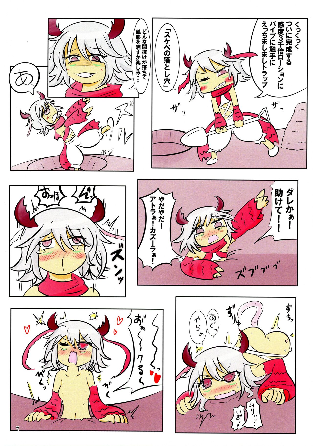 Chouwaku Rakuen Chousa Kiroku side:A page 7 full