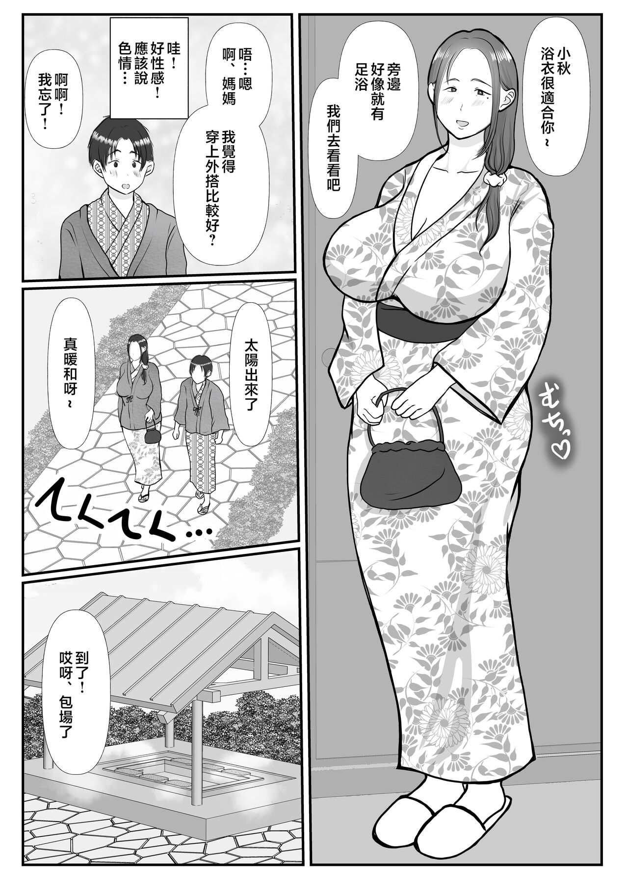 Boku wa Haha ni Gachikoi Shiteru 2 page 10 full