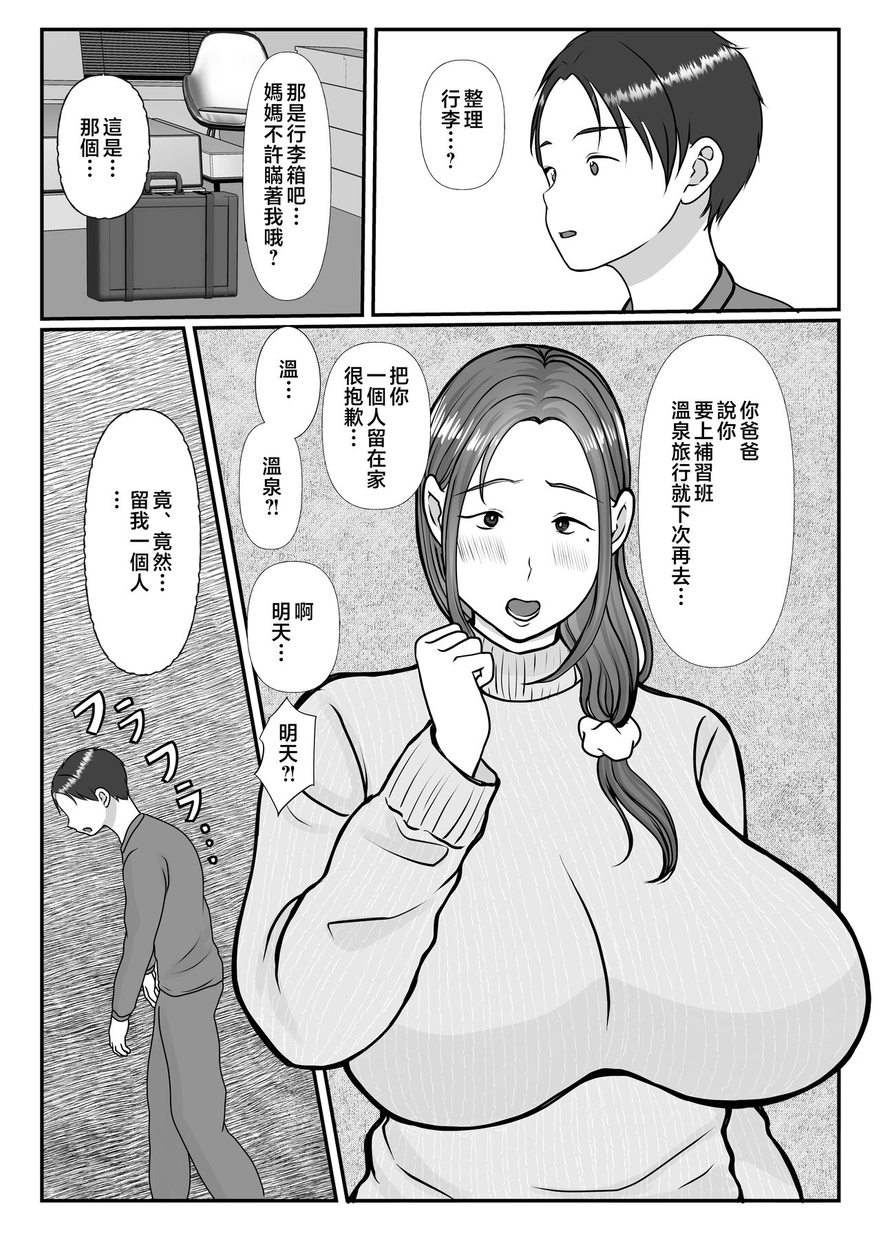 Boku wa Haha ni Gachikoi Shiteru 2 page 3 full